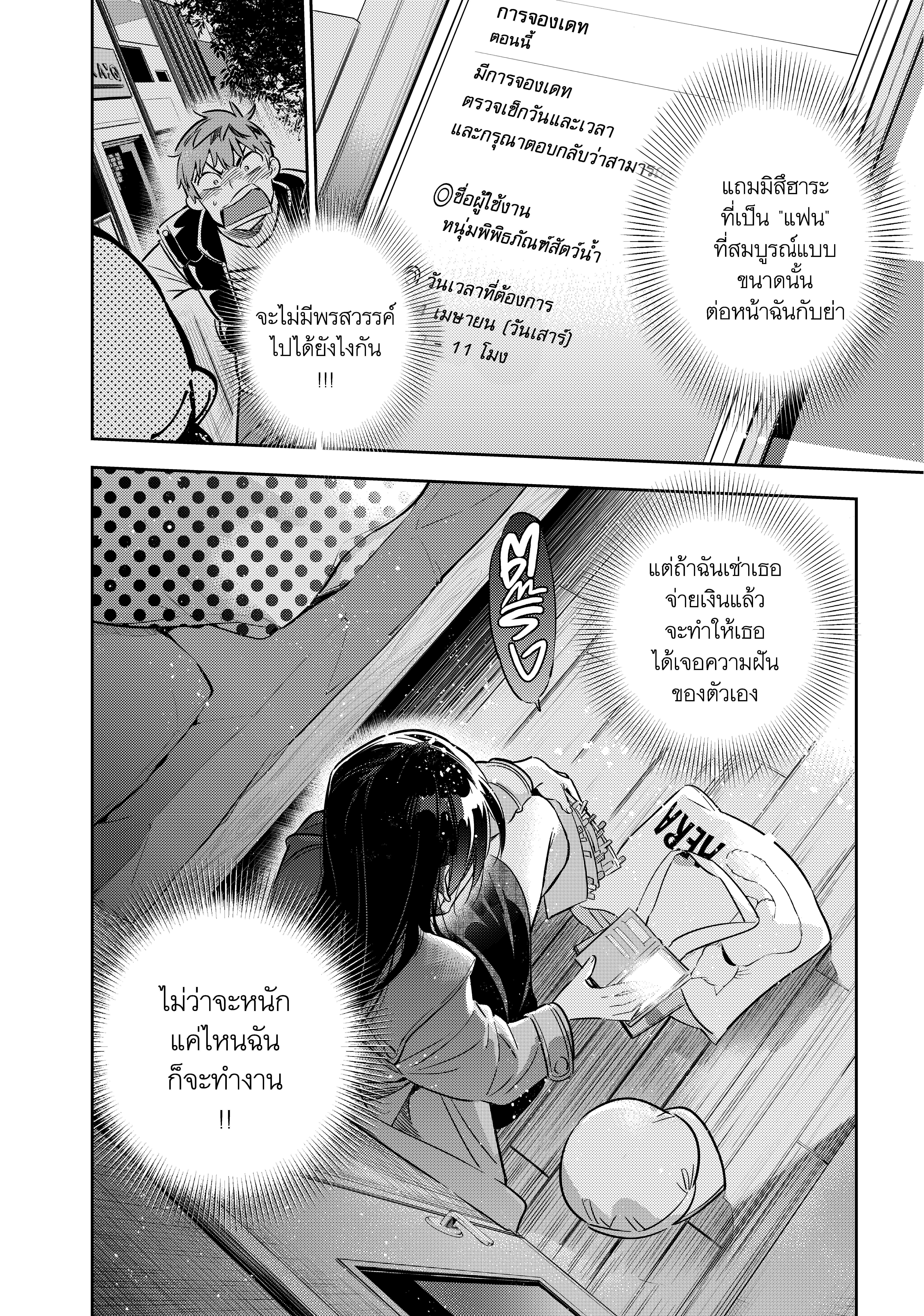 Kanojo Okarishimasu – สะดุดรักยัยแฟนเช่า Chap 53 - Next Chap 54