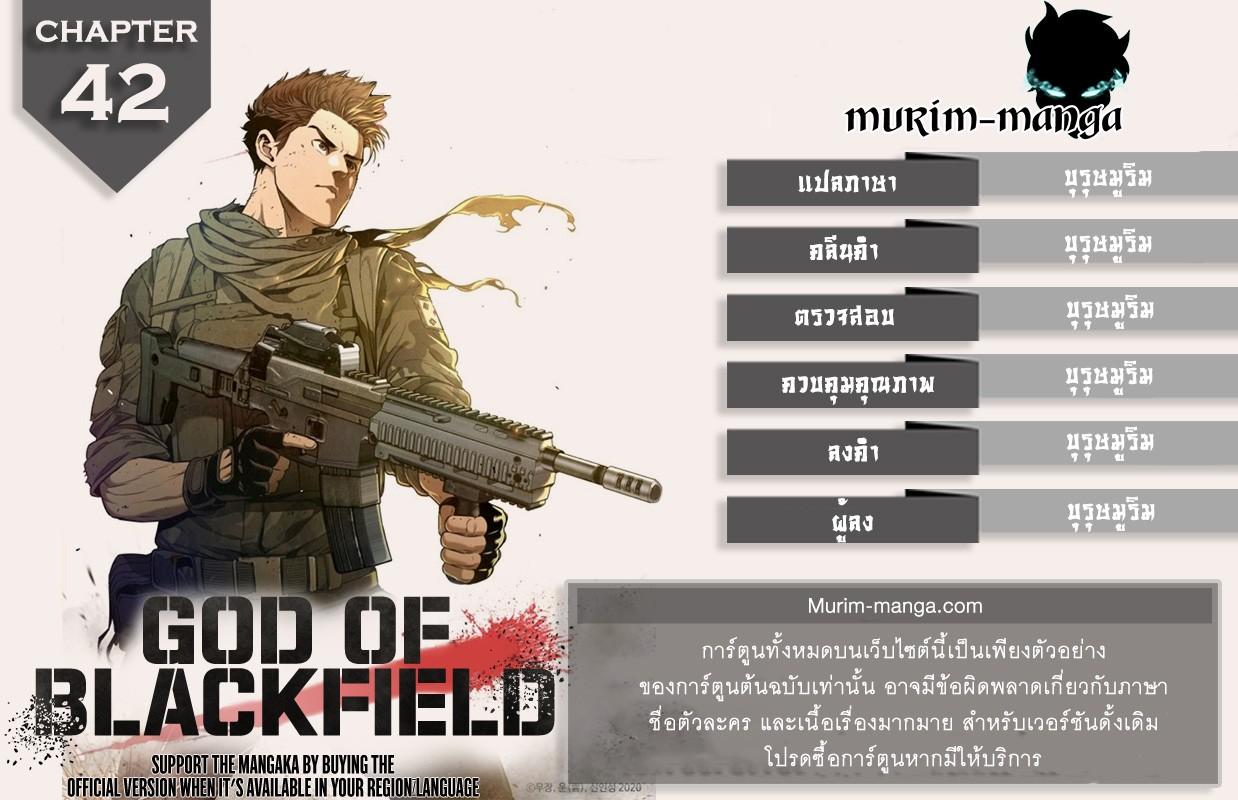 God of Blackfield Chap 42 - Next Chap 43