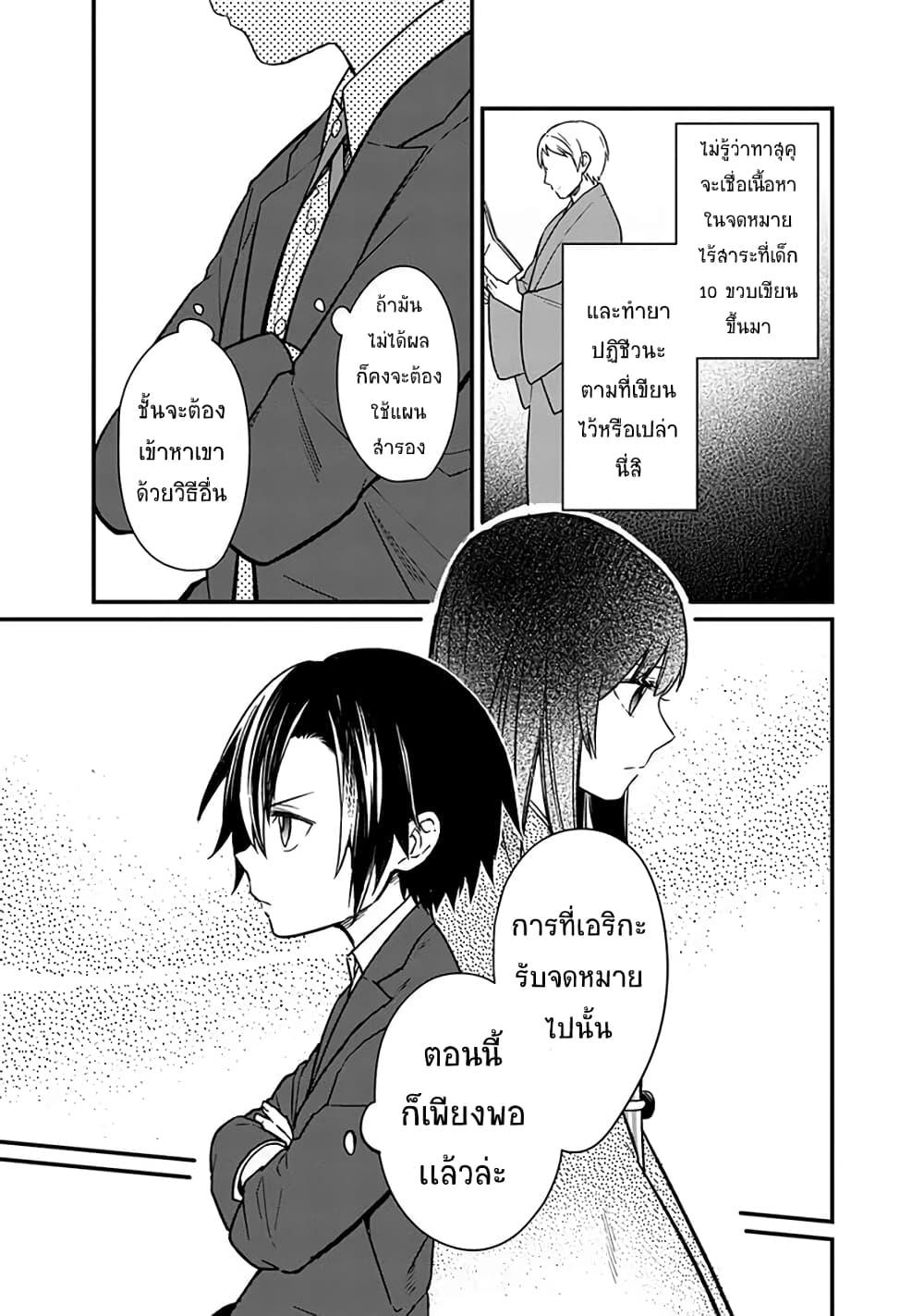 My Death Flags Show No Sign of Ending Chap 7.2 - Next Chap 8.2