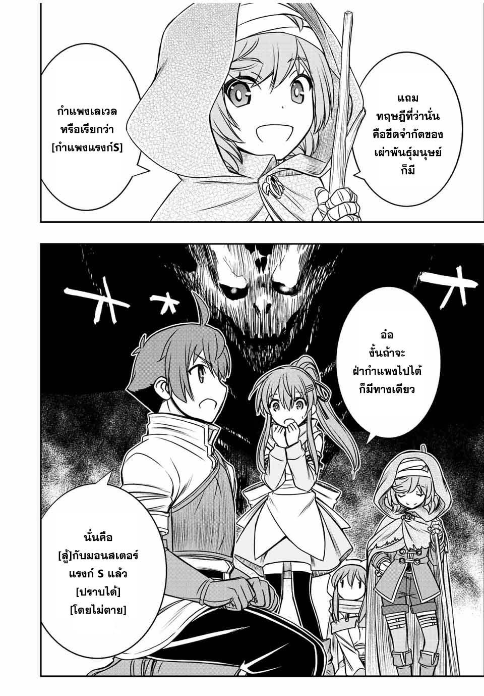 Dame Skill “Jidou Kinou” Ga Kakusei Shimashita Chap 45 - Next Chap 46