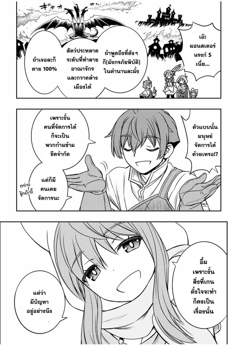 Dame Skill “Jidou Kinou” Ga Kakusei Shimashita Chap 45 - Next Chap 46