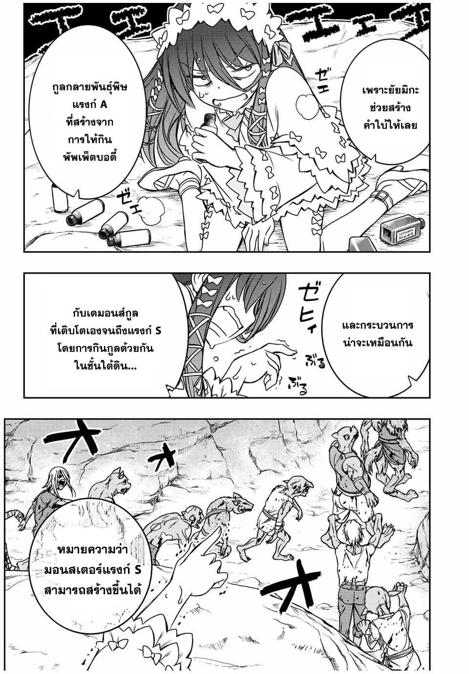 Dame Skill “Jidou Kinou” Ga Kakusei Shimashita Chap 45 - Next Chap 46