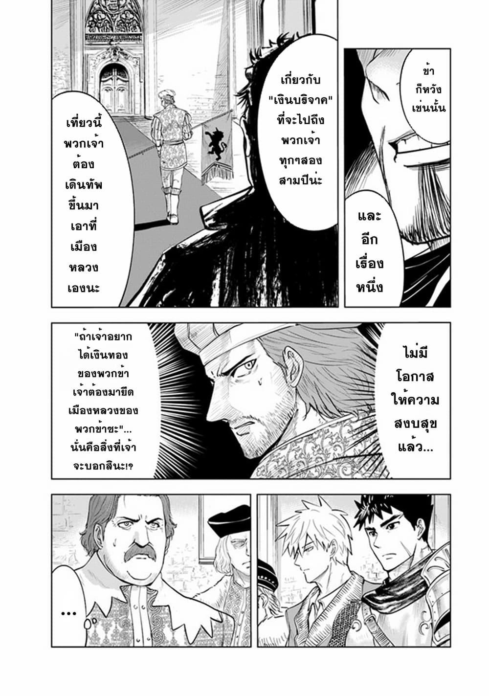 Oukoku e Tsuzuku Michi – Dorei Kenshi no Nariagari Eiyuutan Chap 43 - Next Chap 44