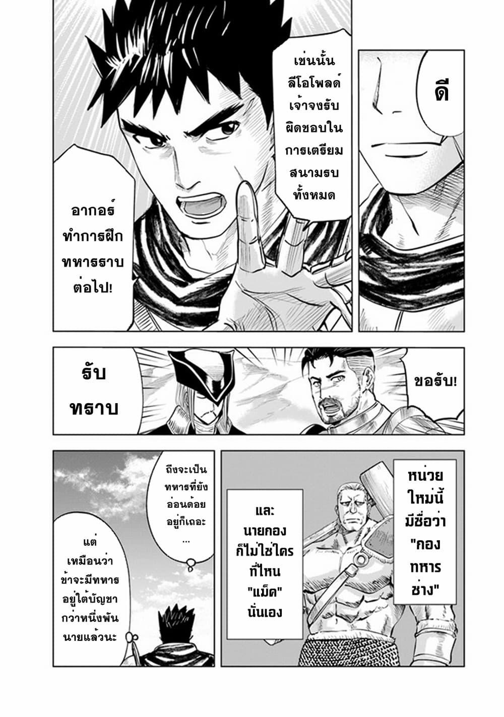 Oukoku e Tsuzuku Michi – Dorei Kenshi no Nariagari Eiyuutan Chap 43 - Next Chap 44