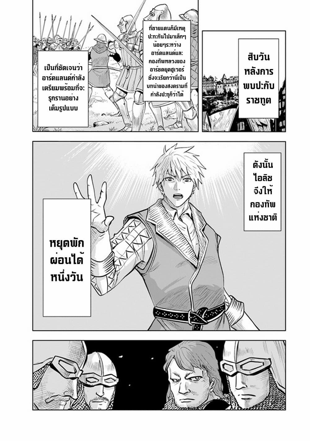 Oukoku e Tsuzuku Michi – Dorei Kenshi no Nariagari Eiyuutan Chap 43 - Next Chap 44