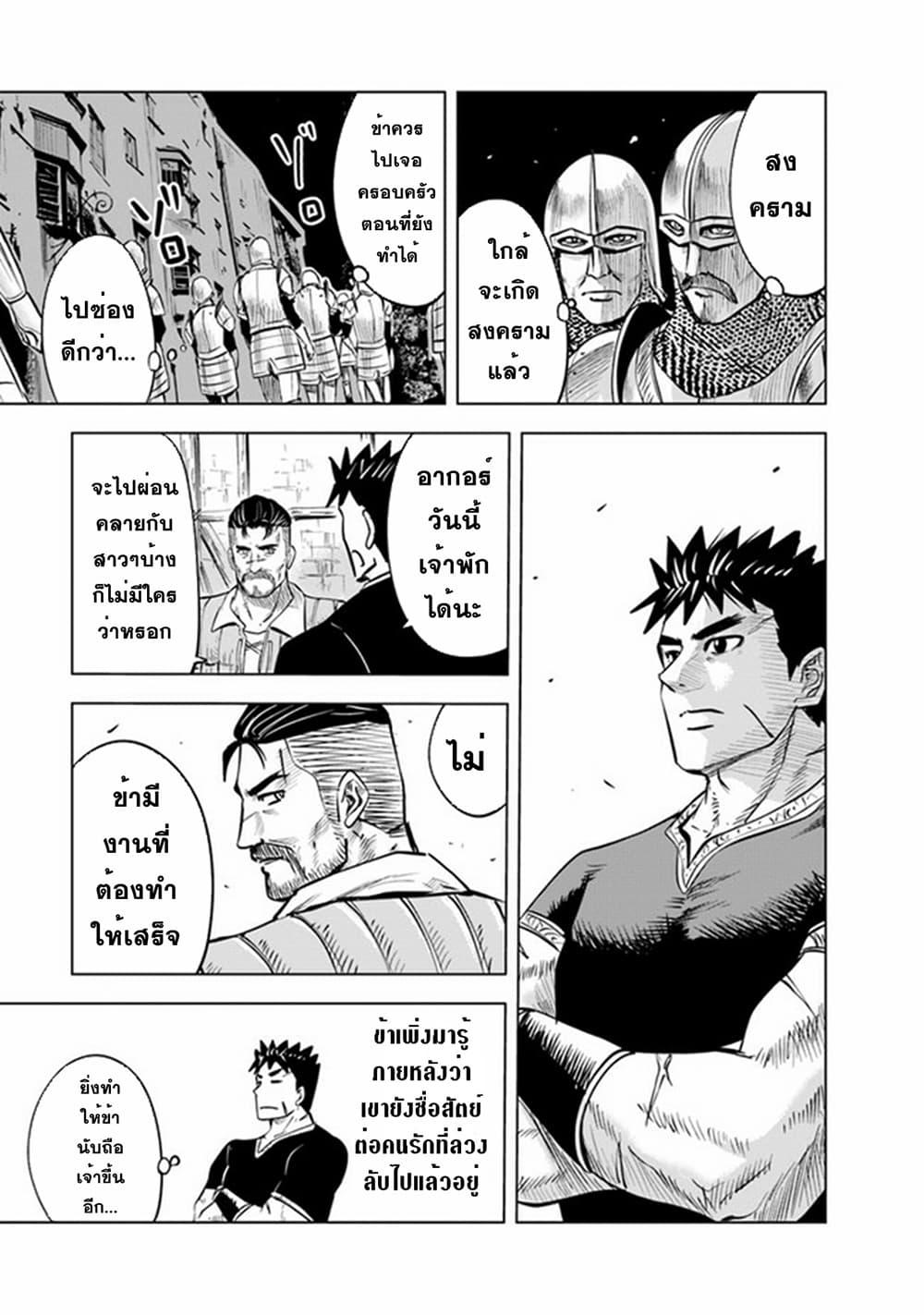 Oukoku e Tsuzuku Michi – Dorei Kenshi no Nariagari Eiyuutan Chap 43 - Next Chap 44