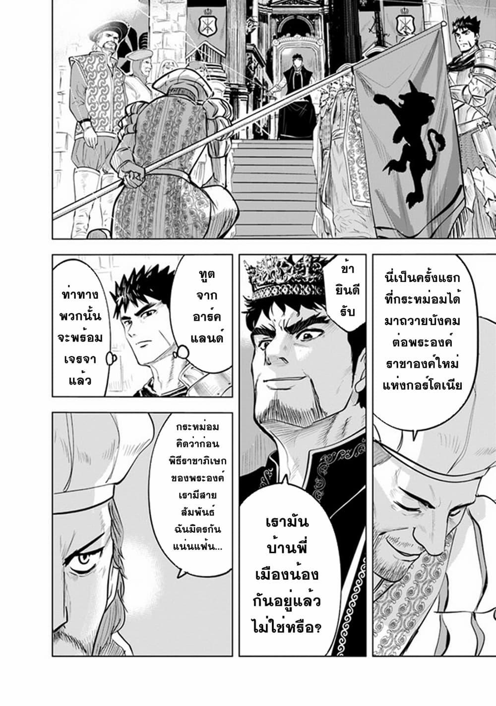 Oukoku e Tsuzuku Michi – Dorei Kenshi no Nariagari Eiyuutan Chap 43 - Next Chap 44
