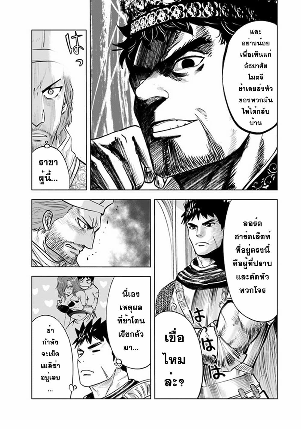 Oukoku e Tsuzuku Michi – Dorei Kenshi no Nariagari Eiyuutan Chap 43 - Next Chap 44