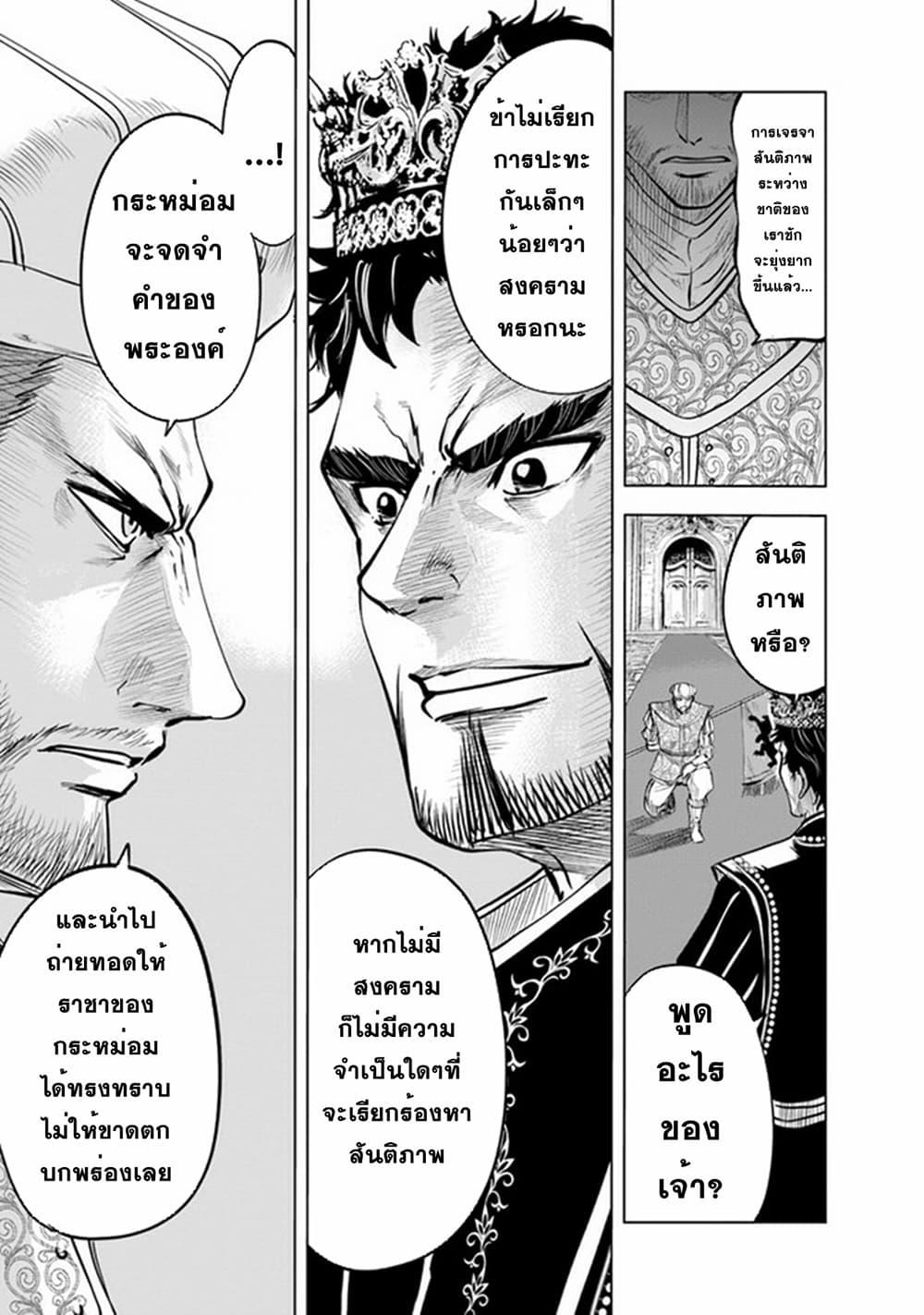 Oukoku e Tsuzuku Michi – Dorei Kenshi no Nariagari Eiyuutan Chap 43 - Next Chap 44