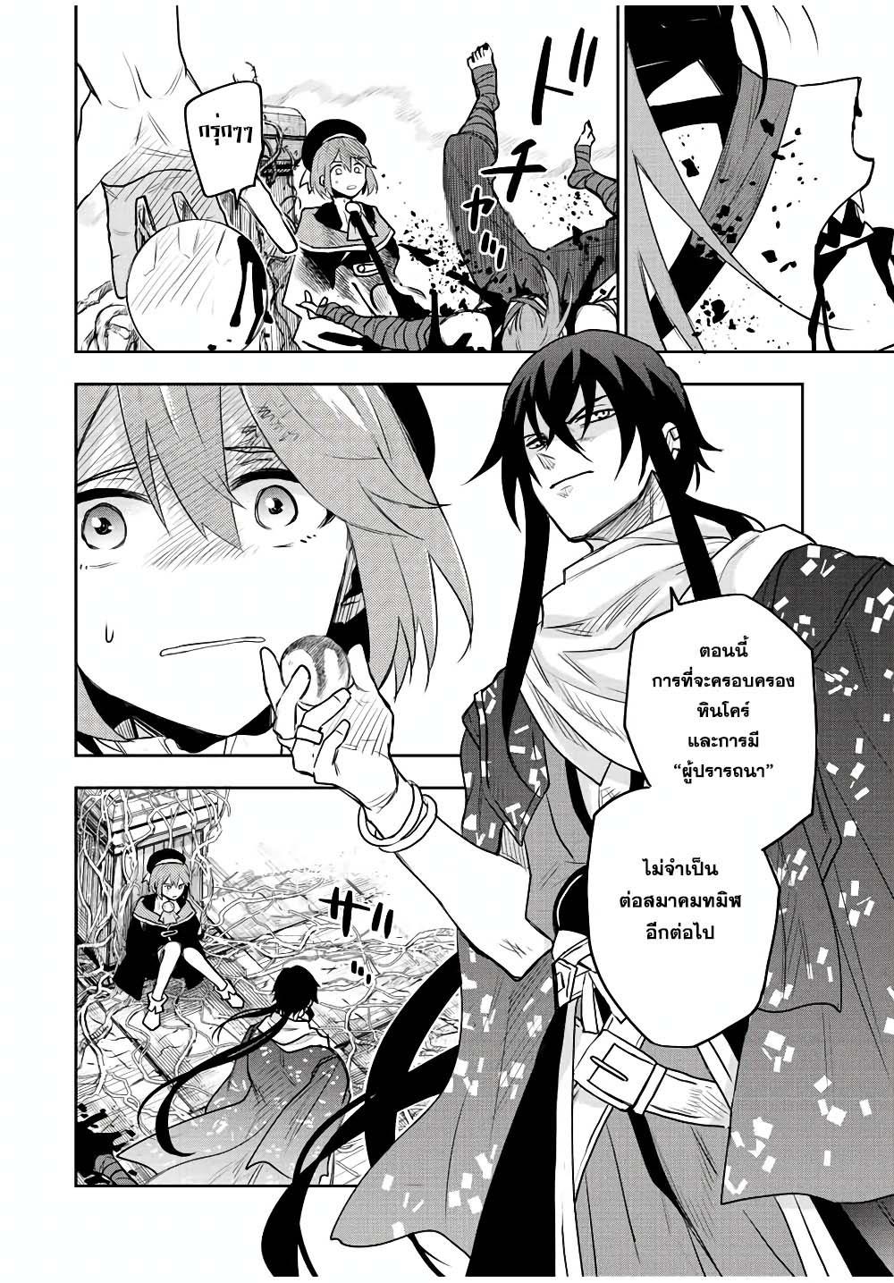 Mikata ga Yowa Sugite Hojo Mahou ni Toushite ita Kyuutei Mahou shi, Tsuihou Sarete Saikyou wo Mezasu Chap 41 - Next Chap 42