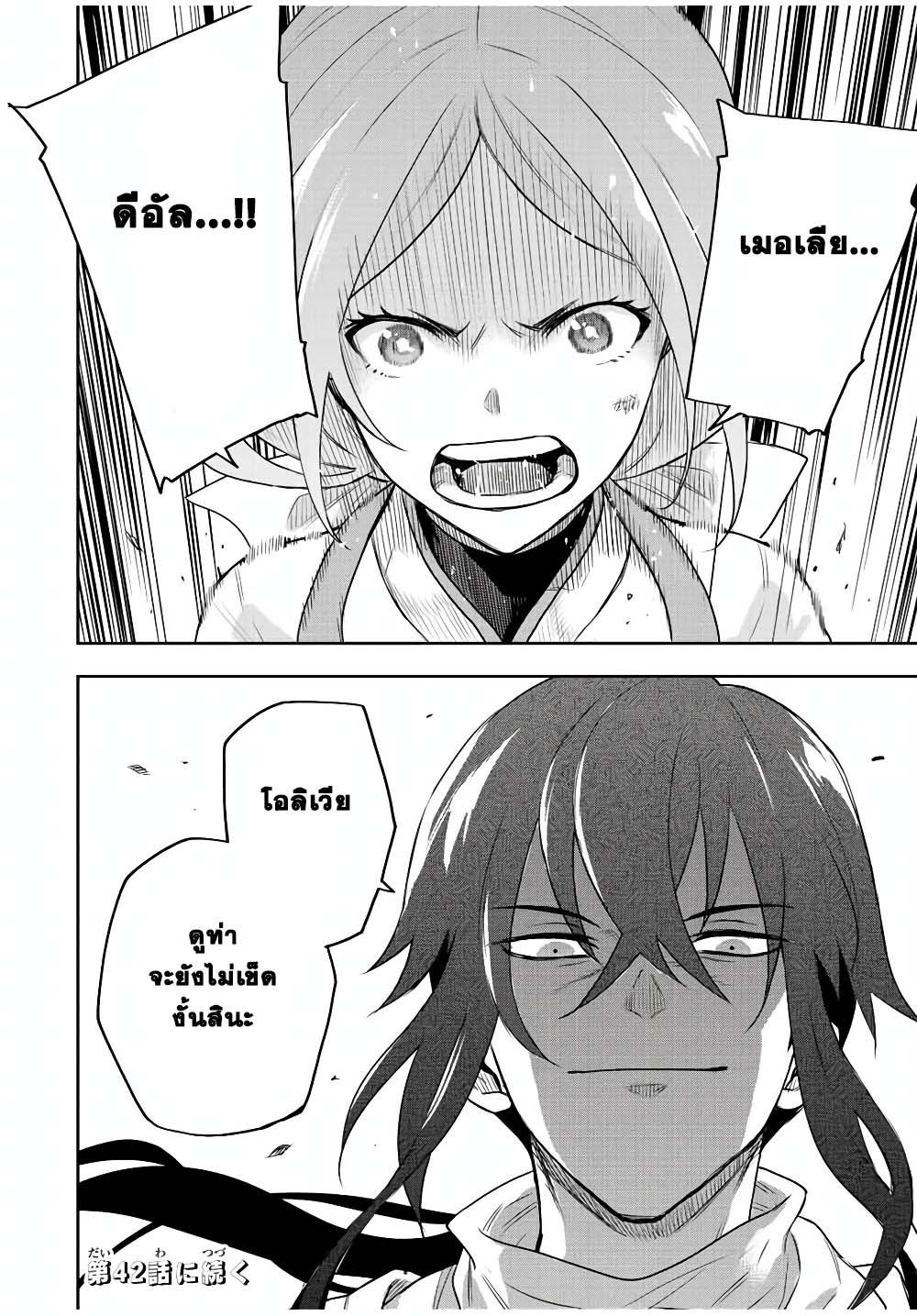 Mikata ga Yowa Sugite Hojo Mahou ni Toushite ita Kyuutei Mahou shi, Tsuihou Sarete Saikyou wo Mezasu Chap 41 - Next Chap 42