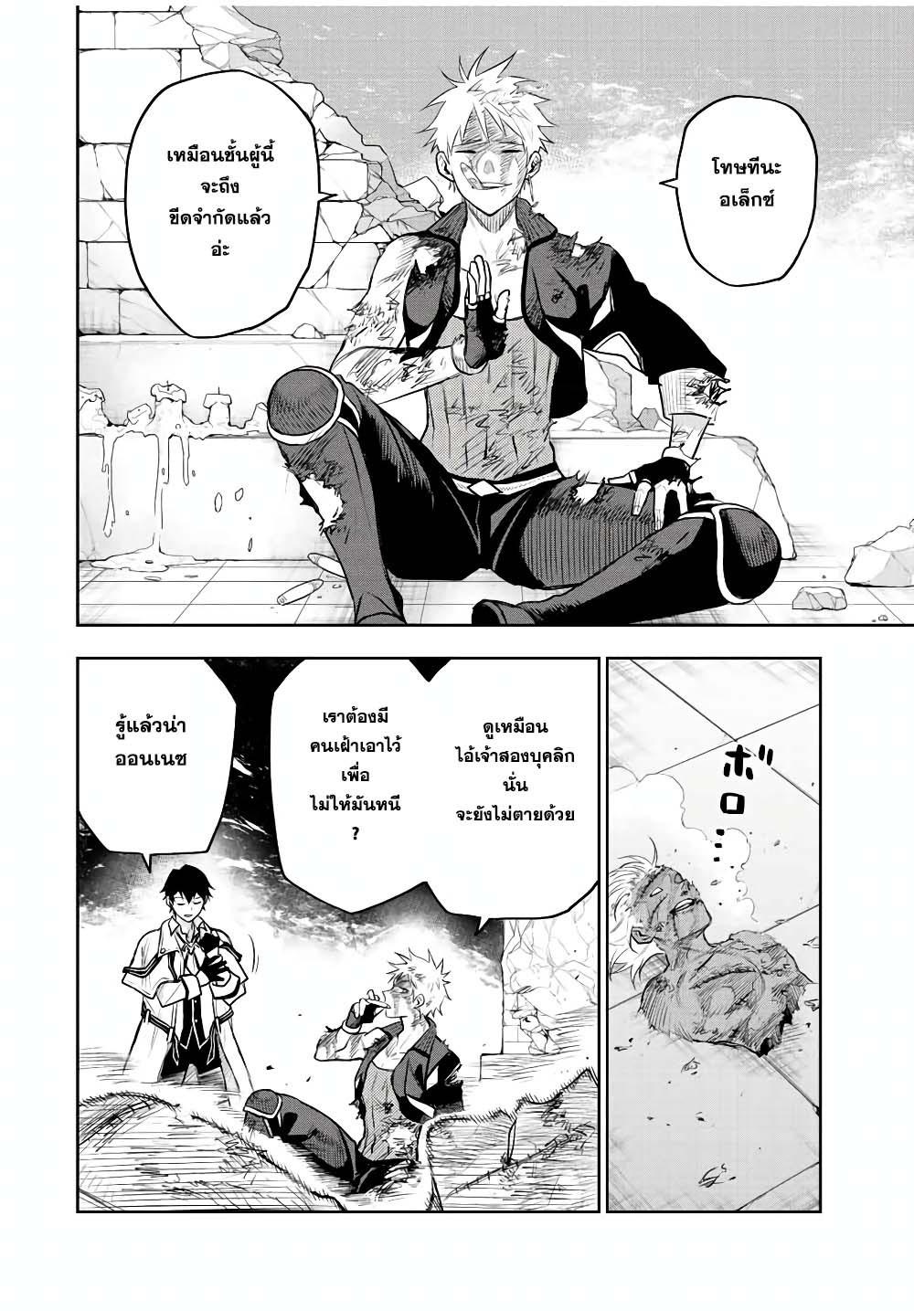 Mikata ga Yowa Sugite Hojo Mahou ni Toushite ita Kyuutei Mahou shi, Tsuihou Sarete Saikyou wo Mezasu Chap 41 - Next Chap 42