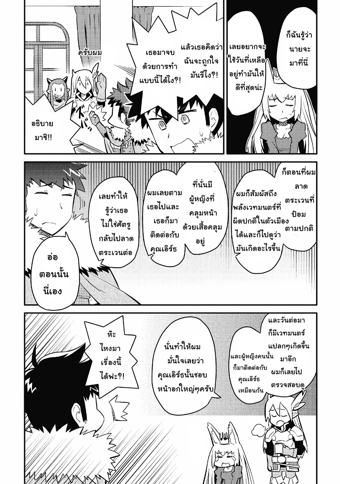 Toaru Ossan no VRMMO Katsudouki Chap 28 - Next Chap 29