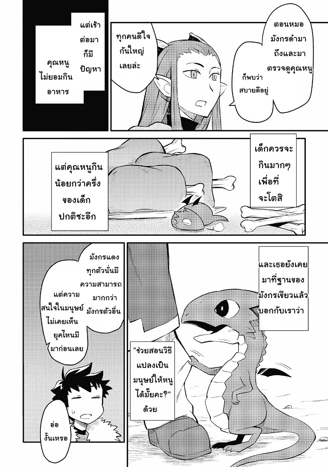 Toaru Ossan no VRMMO Katsudouki Chap 28 - Next Chap 29