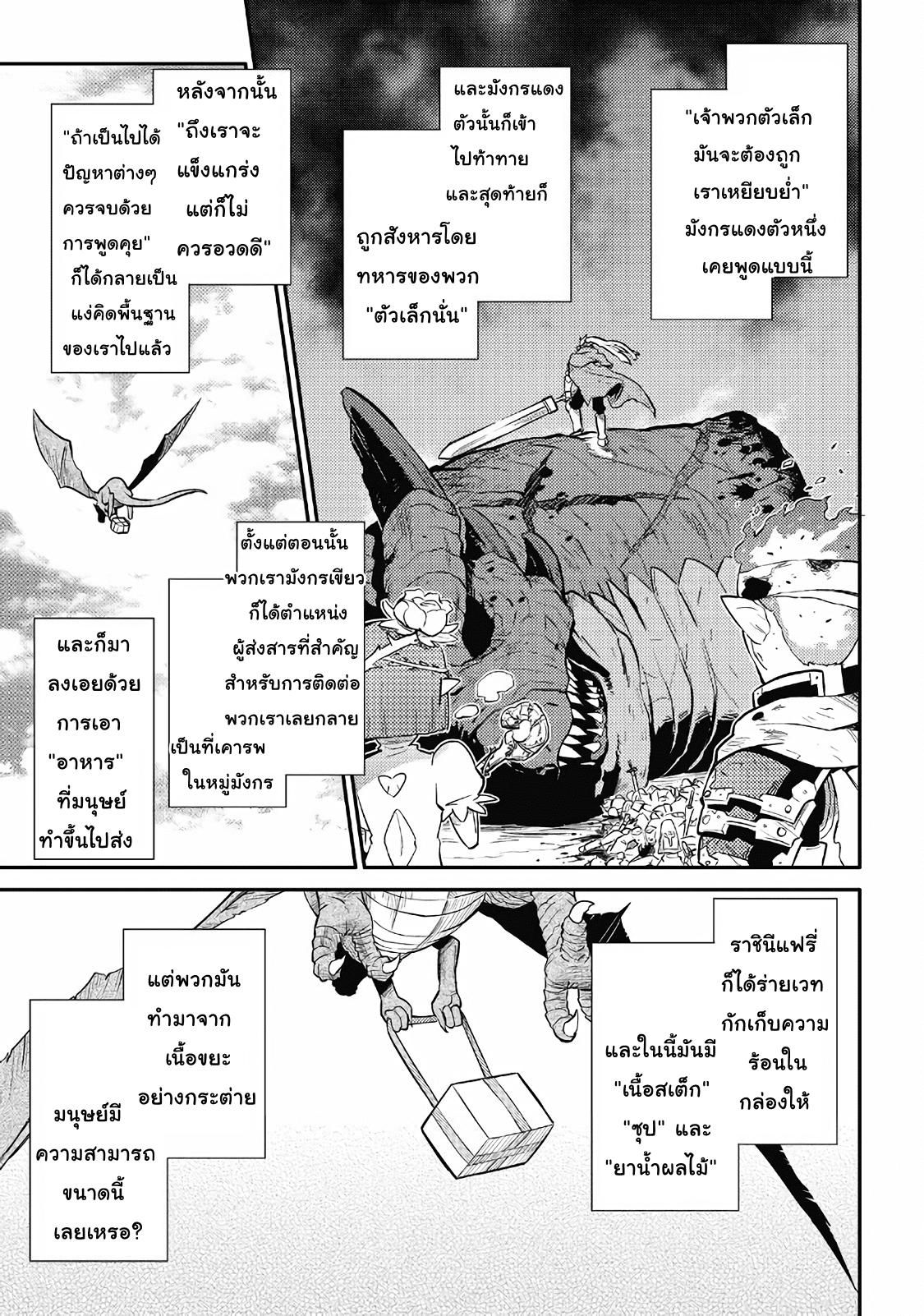 Toaru Ossan no VRMMO Katsudouki Chap 28 - Next Chap 29
