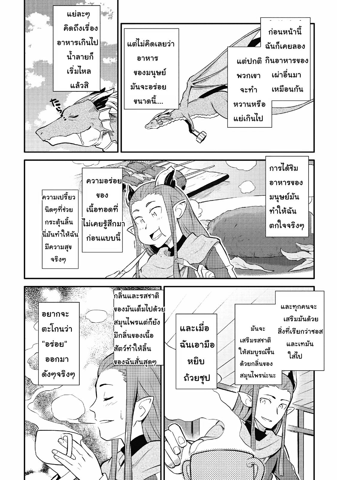 Toaru Ossan no VRMMO Katsudouki Chap 28 - Next Chap 29
