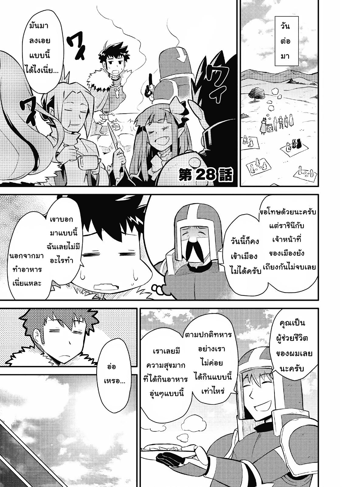 Toaru Ossan no VRMMO Katsudouki Chap 28 - Next Chap 29