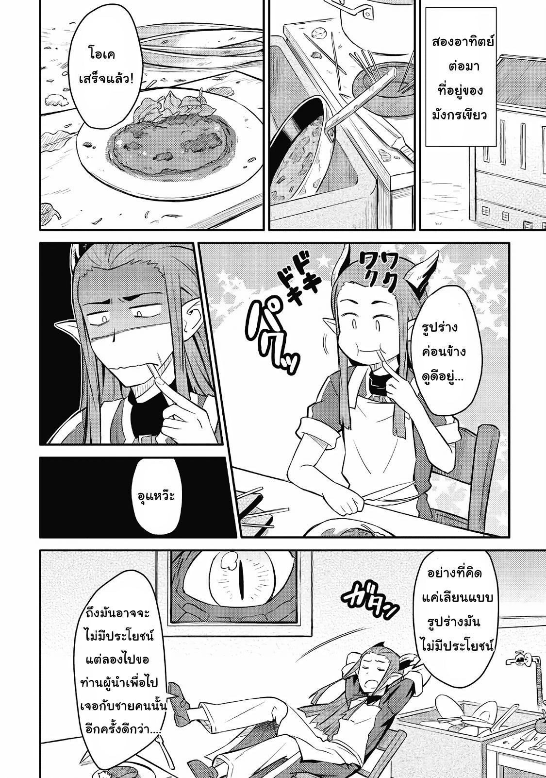 Toaru Ossan no VRMMO Katsudouki Chap 28 - Next Chap 29