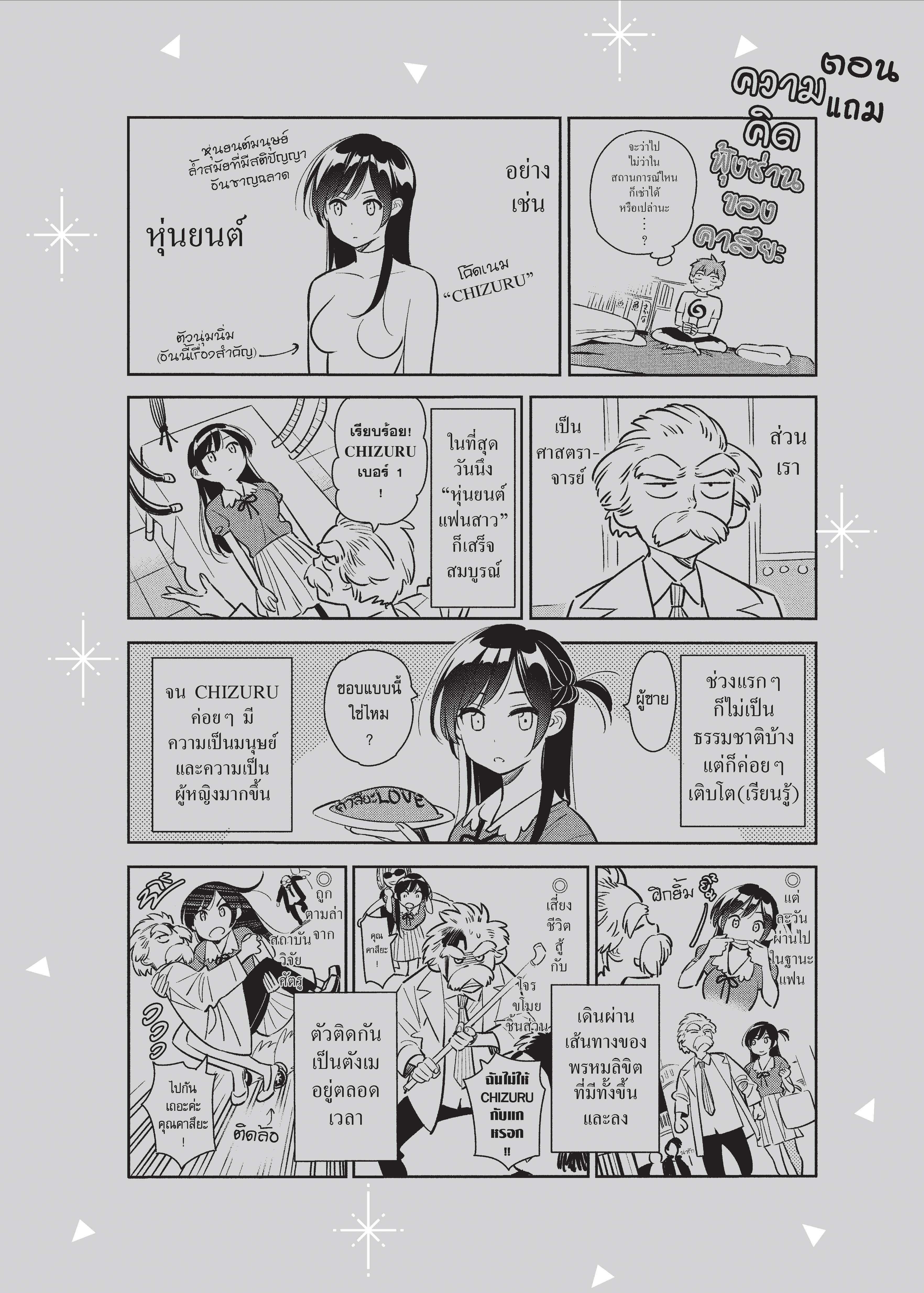 Kanojo Okarishimasu – สะดุดรักยัยแฟนเช่า Chap 77 - Next Chap 78