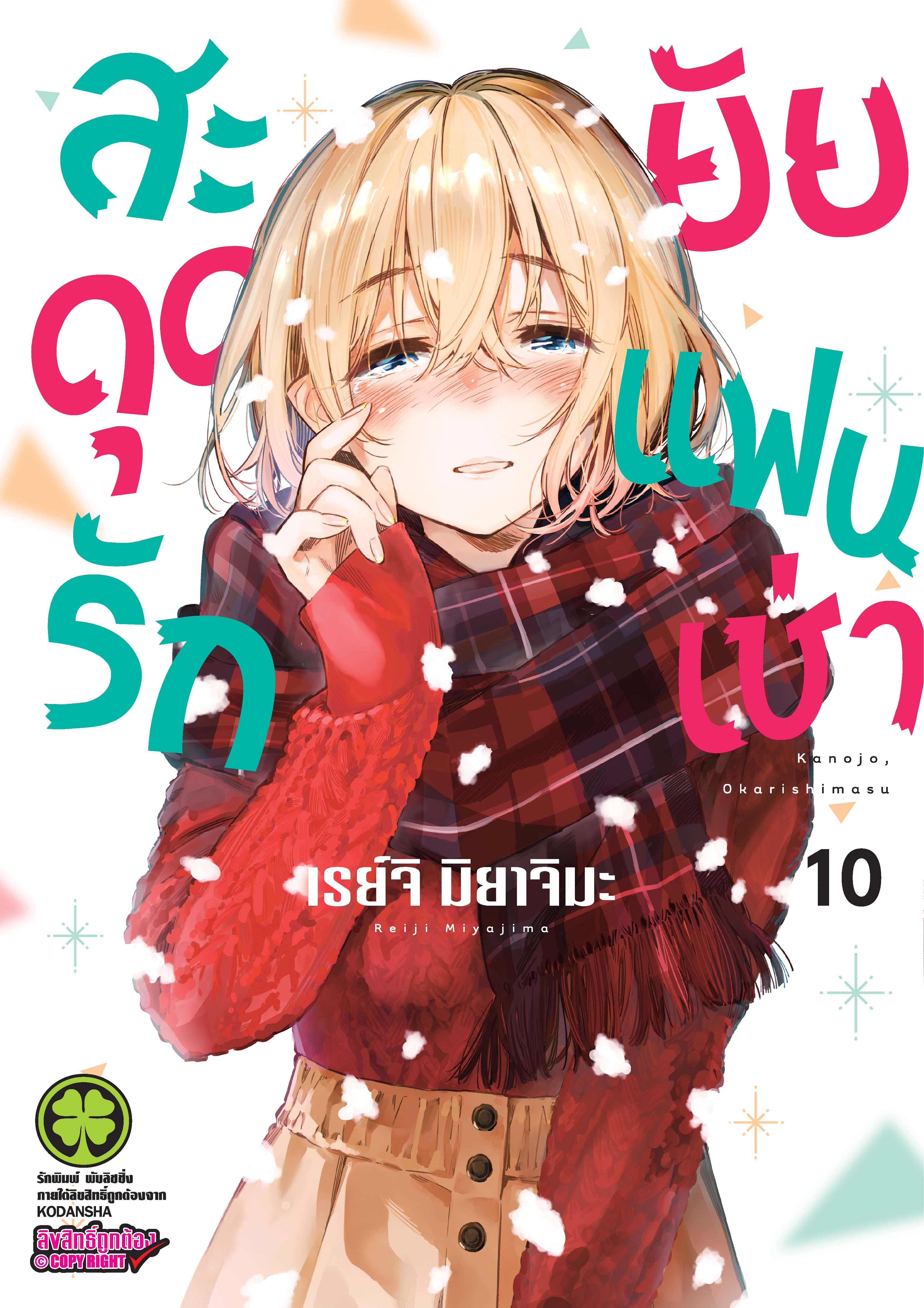 Kanojo Okarishimasu – สะดุดรักยัยแฟนเช่า Chap 77 - Next Chap 78