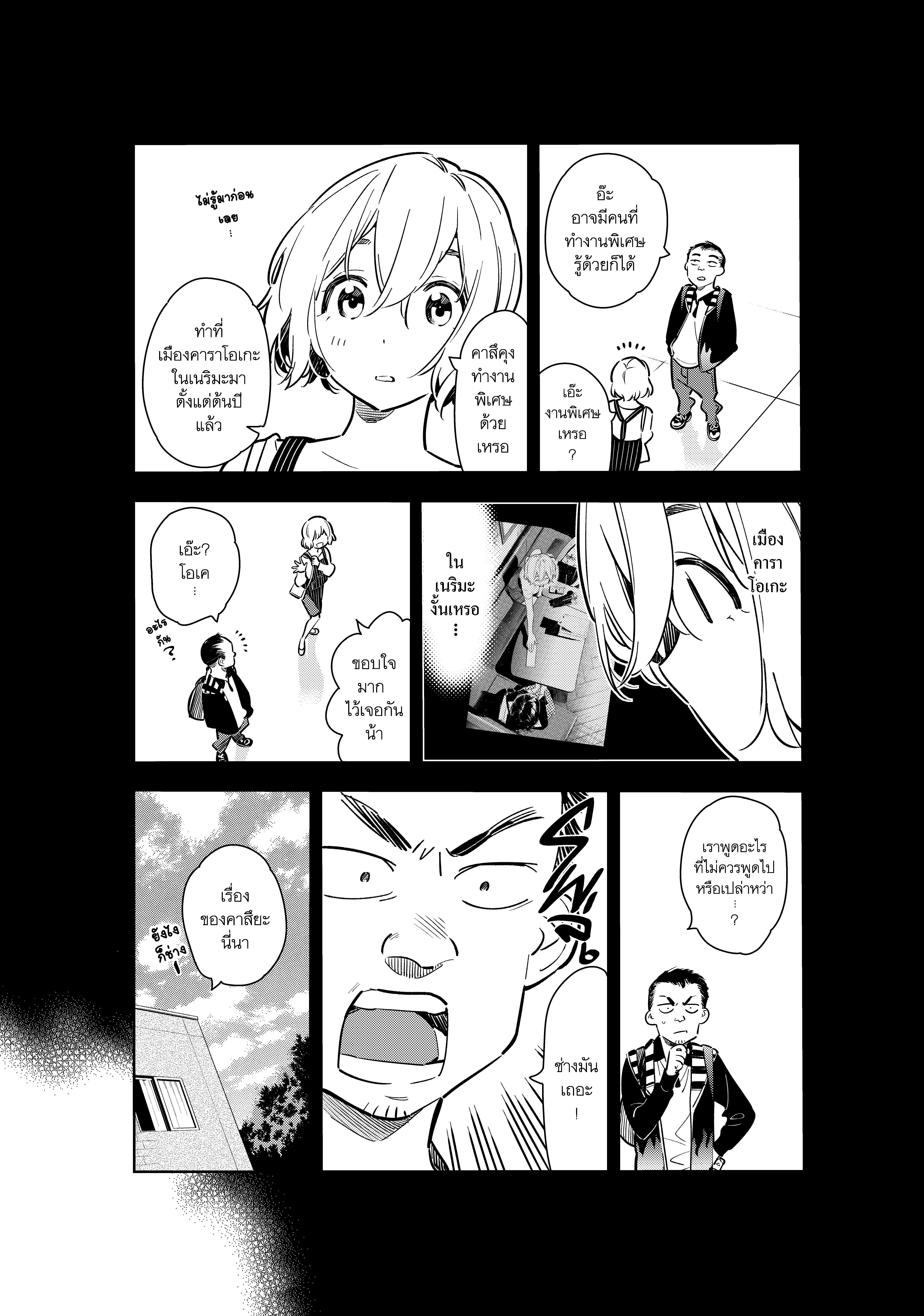 Kanojo Okarishimasu – สะดุดรักยัยแฟนเช่า Chap 77 - Next Chap 78