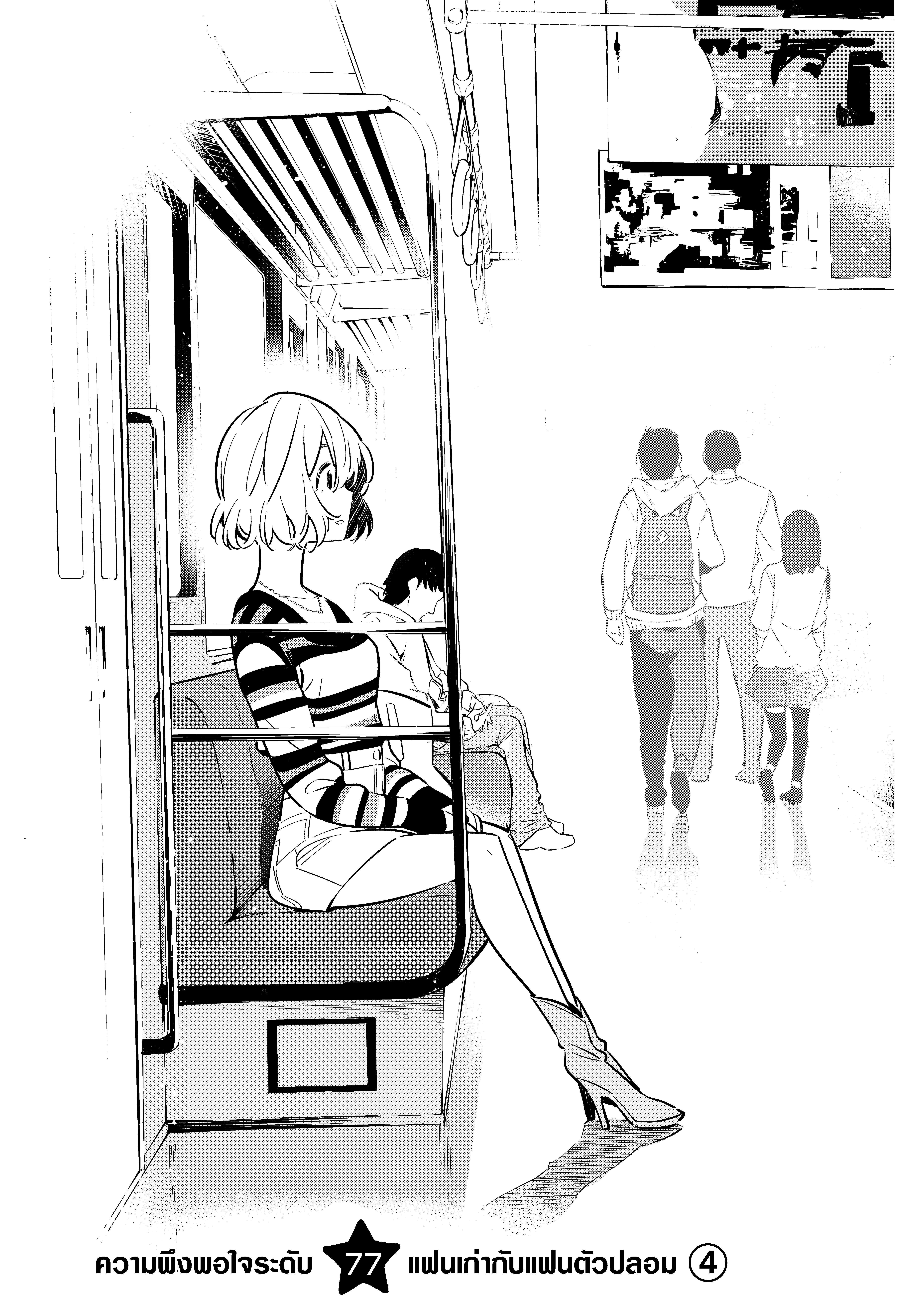 Kanojo Okarishimasu – สะดุดรักยัยแฟนเช่า Chap 77 - Next Chap 78