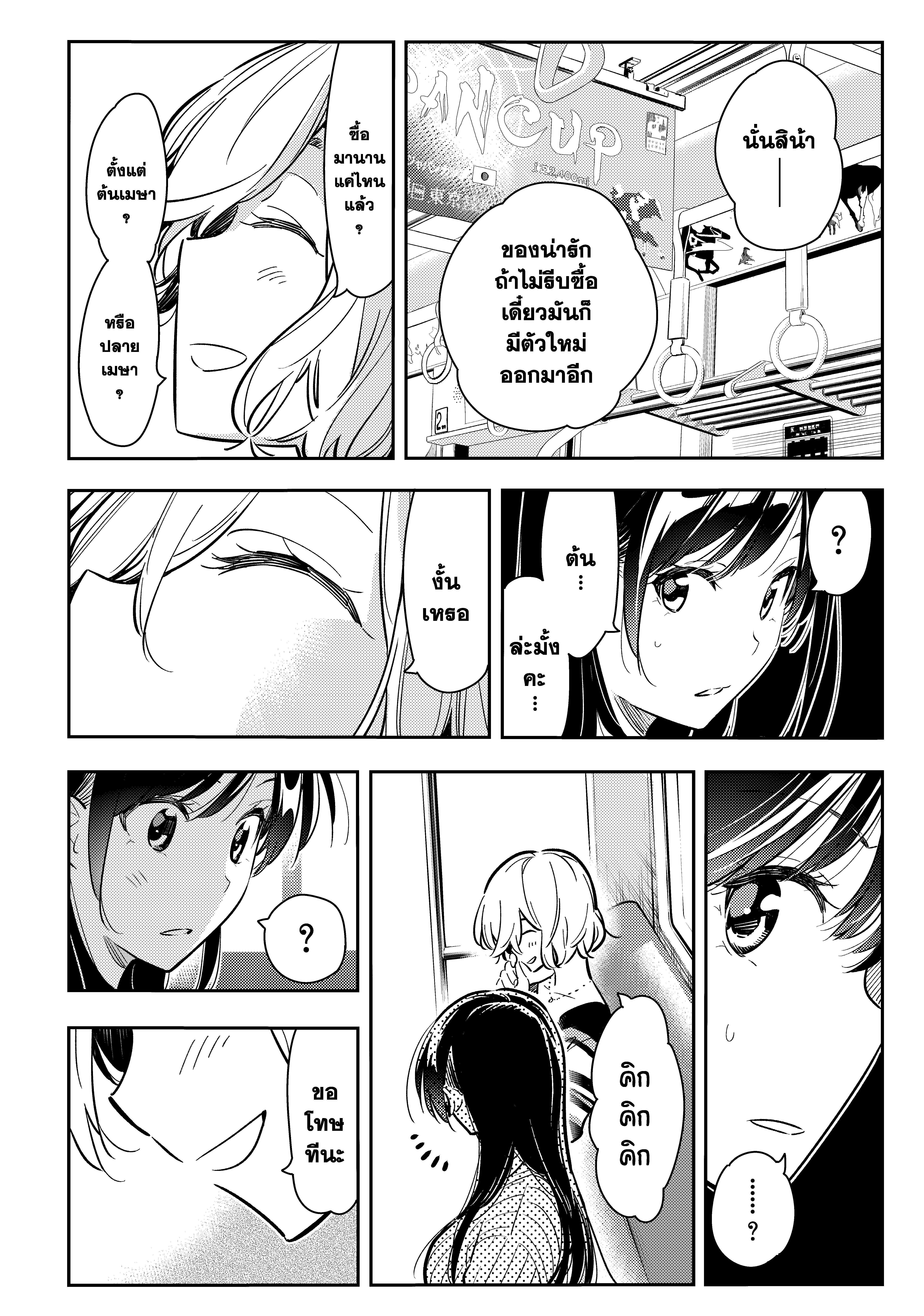 Kanojo Okarishimasu – สะดุดรักยัยแฟนเช่า Chap 77 - Next Chap 78