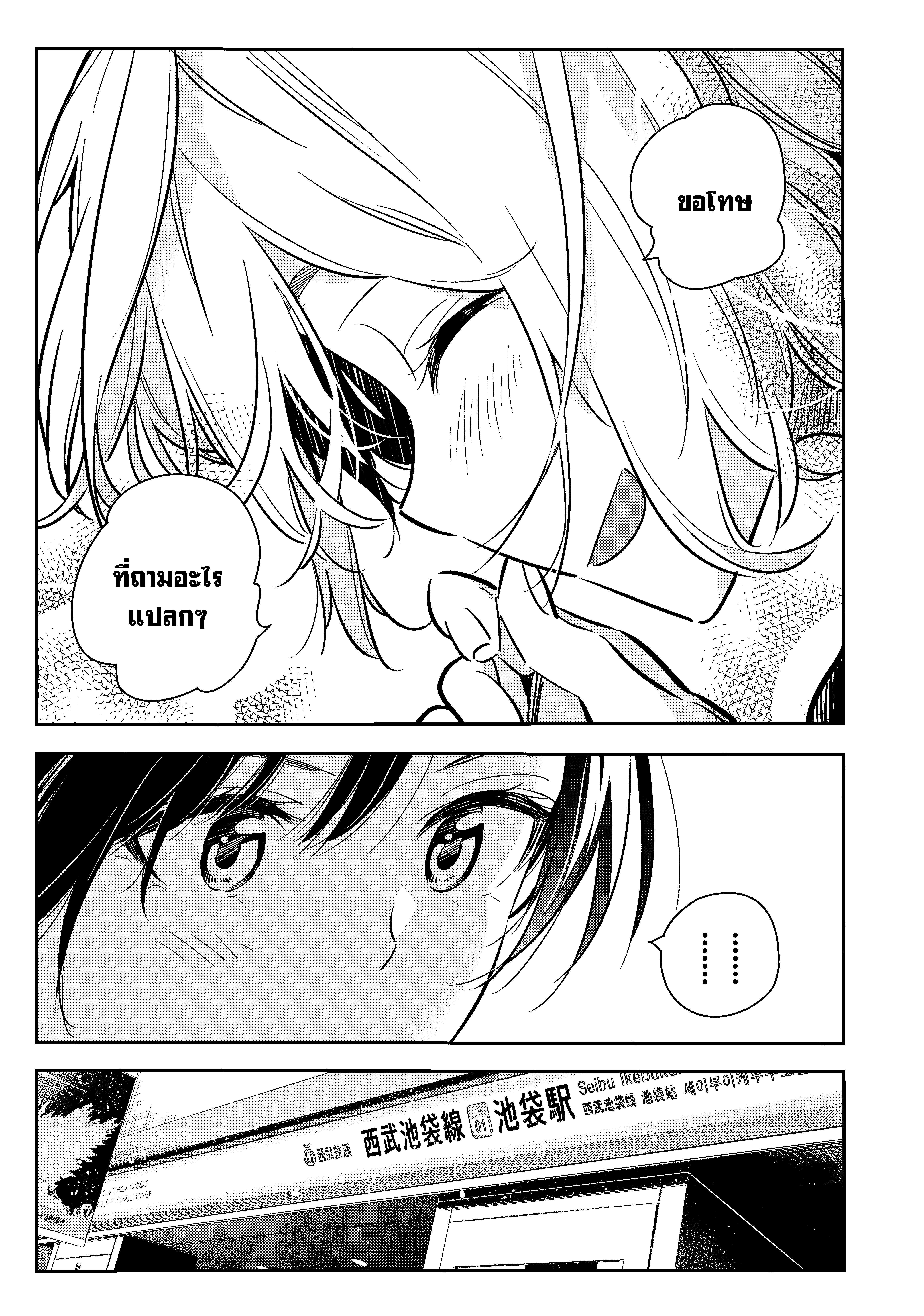 Kanojo Okarishimasu – สะดุดรักยัยแฟนเช่า Chap 77 - Next Chap 78