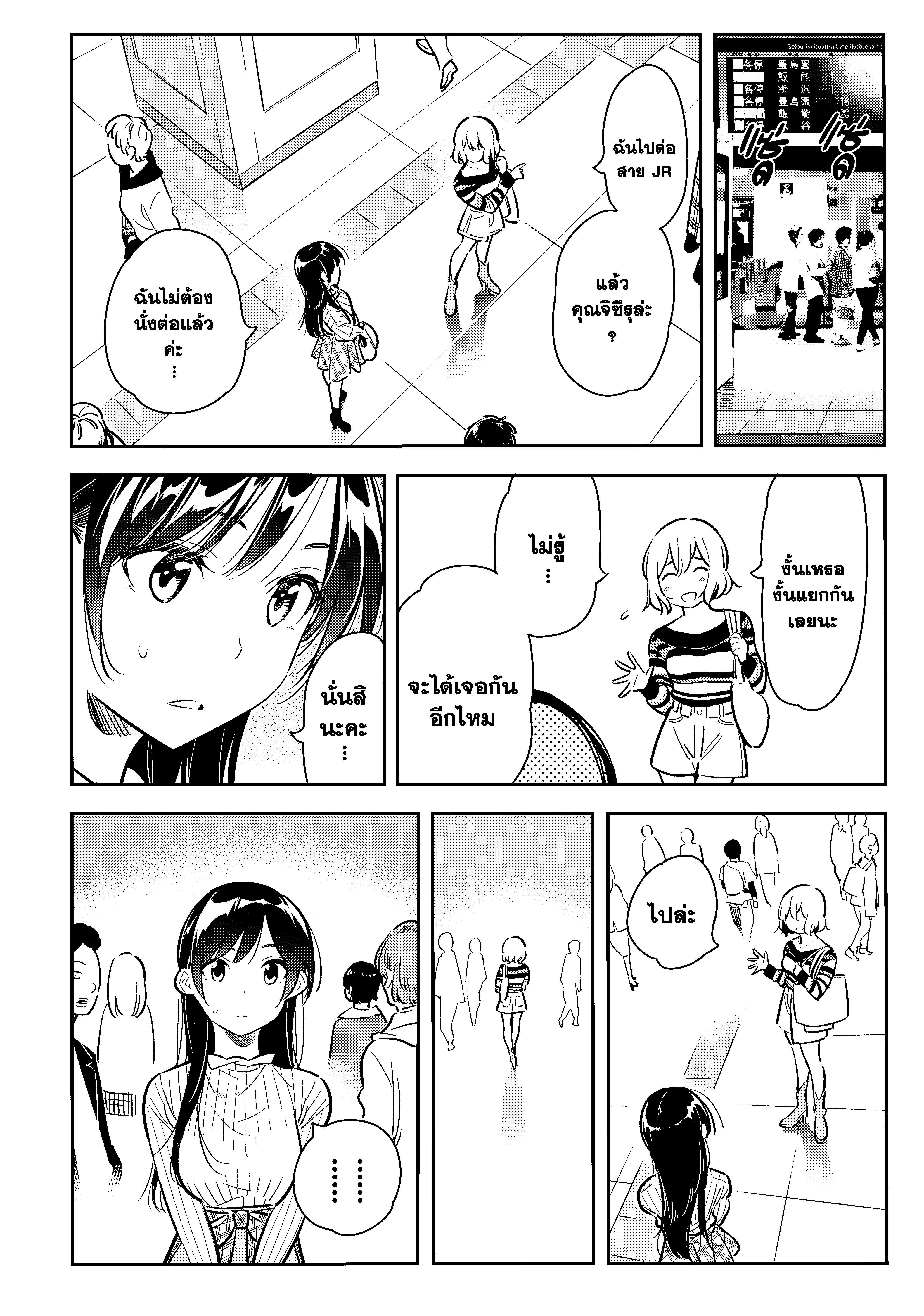 Kanojo Okarishimasu – สะดุดรักยัยแฟนเช่า Chap 77 - Next Chap 78