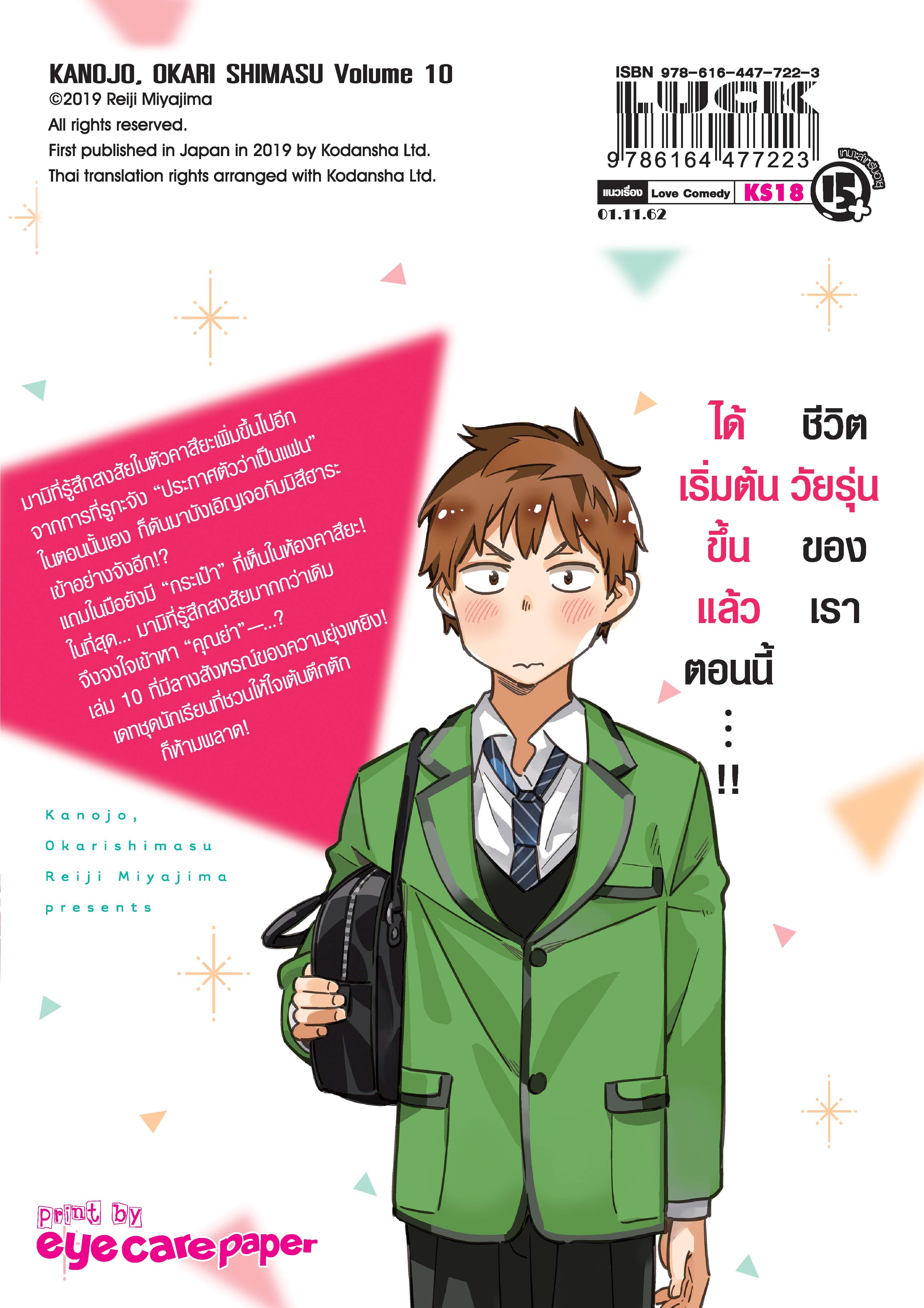 Kanojo Okarishimasu – สะดุดรักยัยแฟนเช่า Chap 77 - Next Chap 78