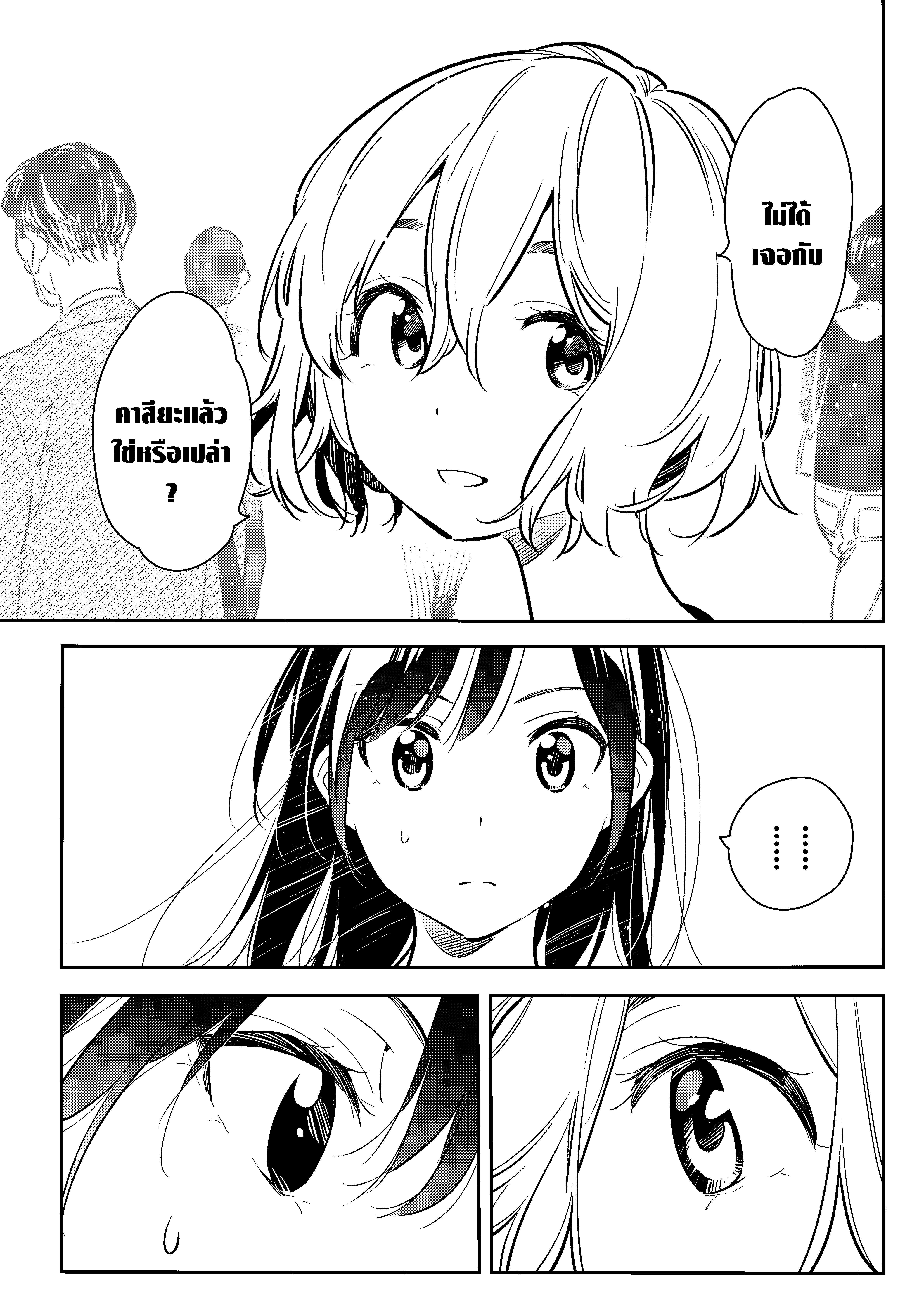 Kanojo Okarishimasu – สะดุดรักยัยแฟนเช่า Chap 77 - Next Chap 78