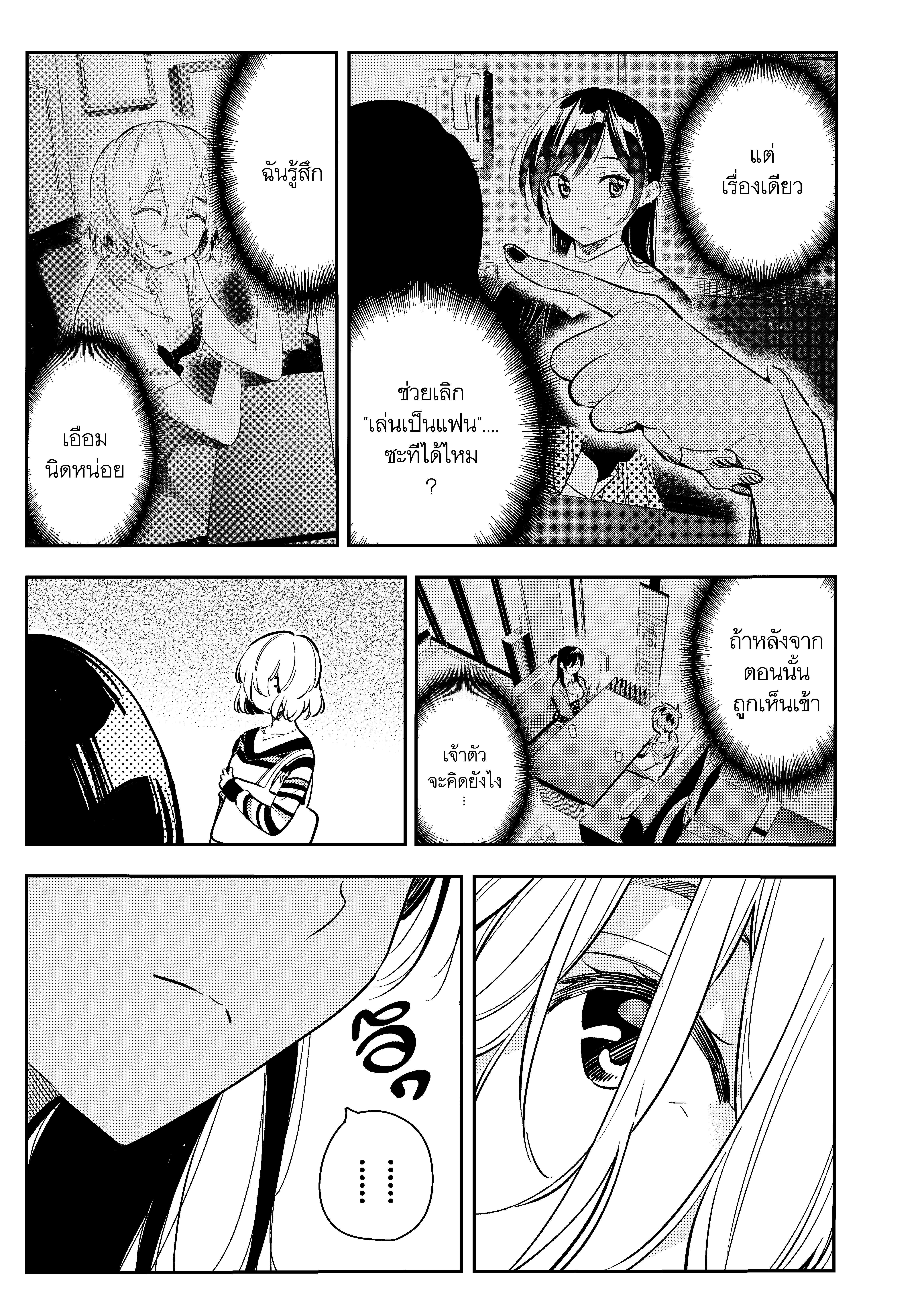 Kanojo Okarishimasu – สะดุดรักยัยแฟนเช่า Chap 77 - Next Chap 78