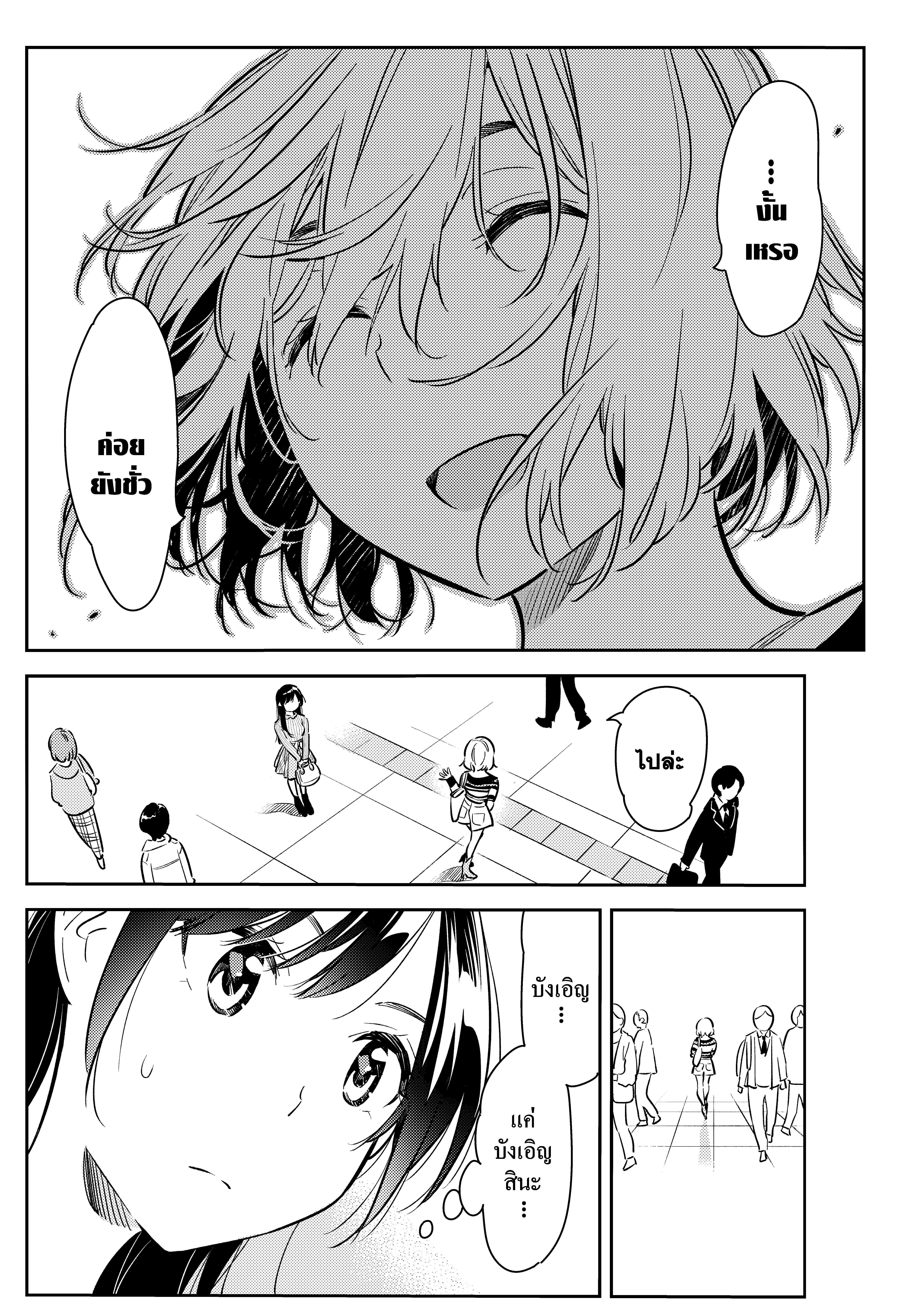 Kanojo Okarishimasu – สะดุดรักยัยแฟนเช่า Chap 77 - Next Chap 78