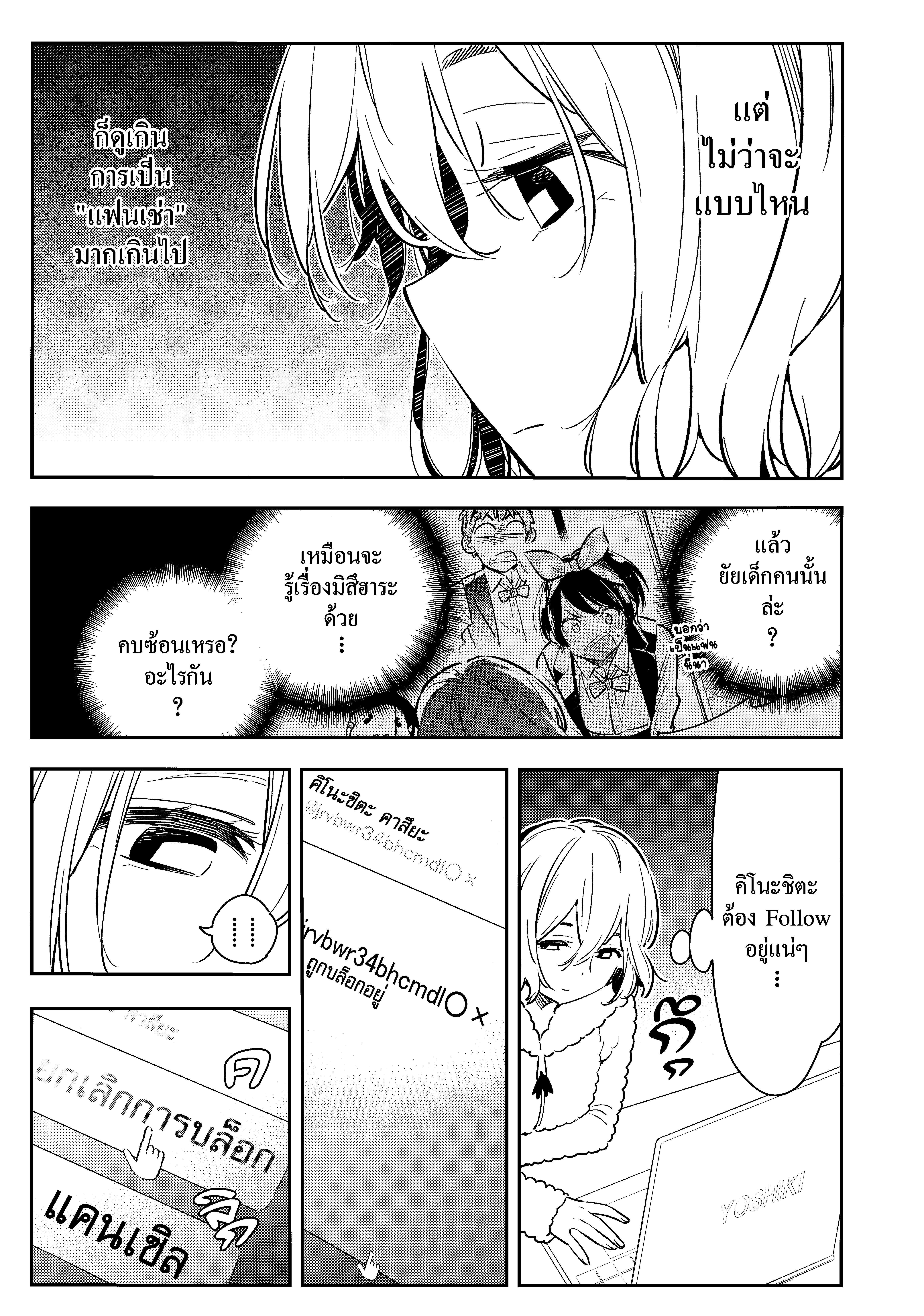 Kanojo Okarishimasu – สะดุดรักยัยแฟนเช่า Chap 77 - Next Chap 78