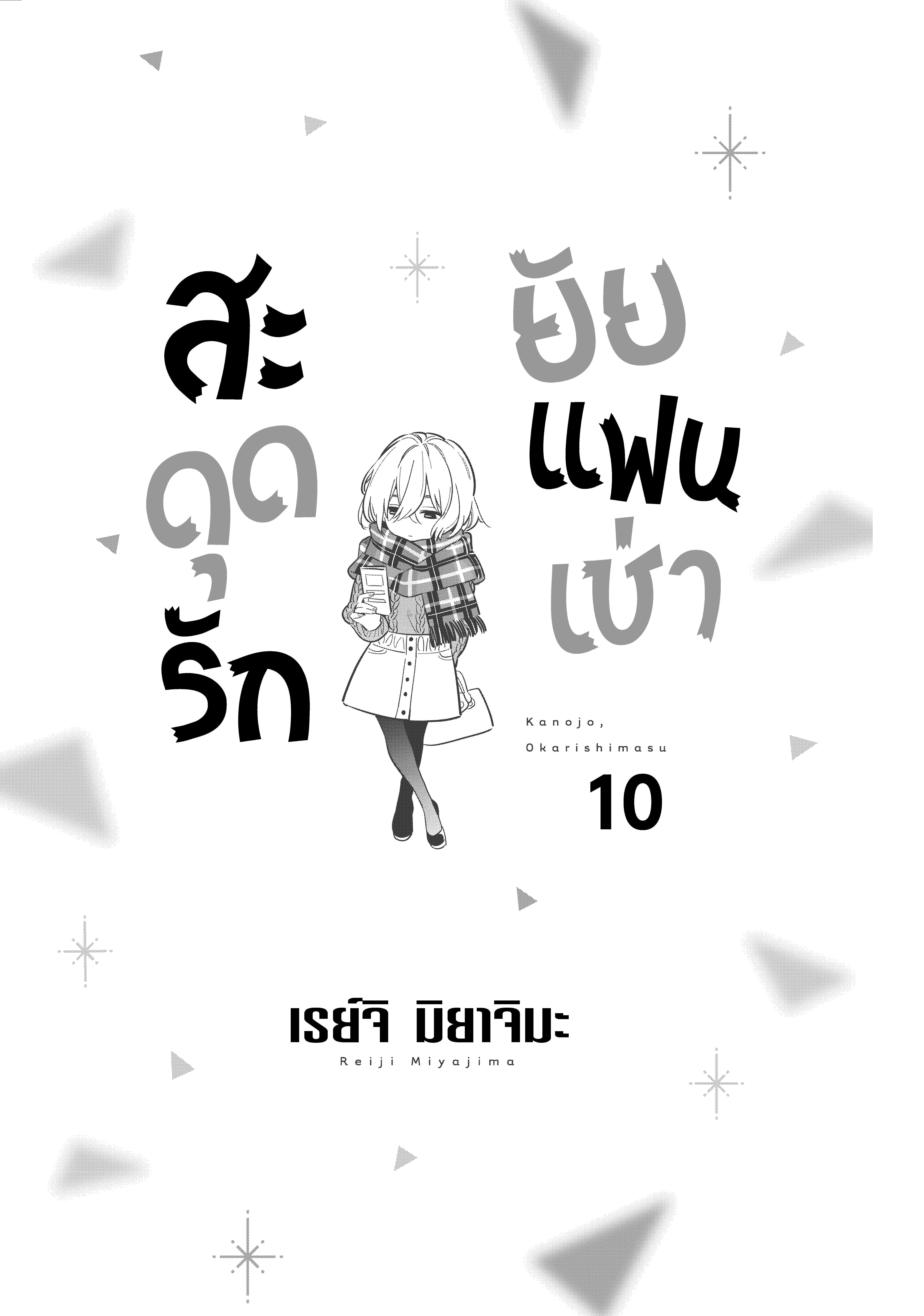 Kanojo Okarishimasu – สะดุดรักยัยแฟนเช่า Chap 77 - Next Chap 78