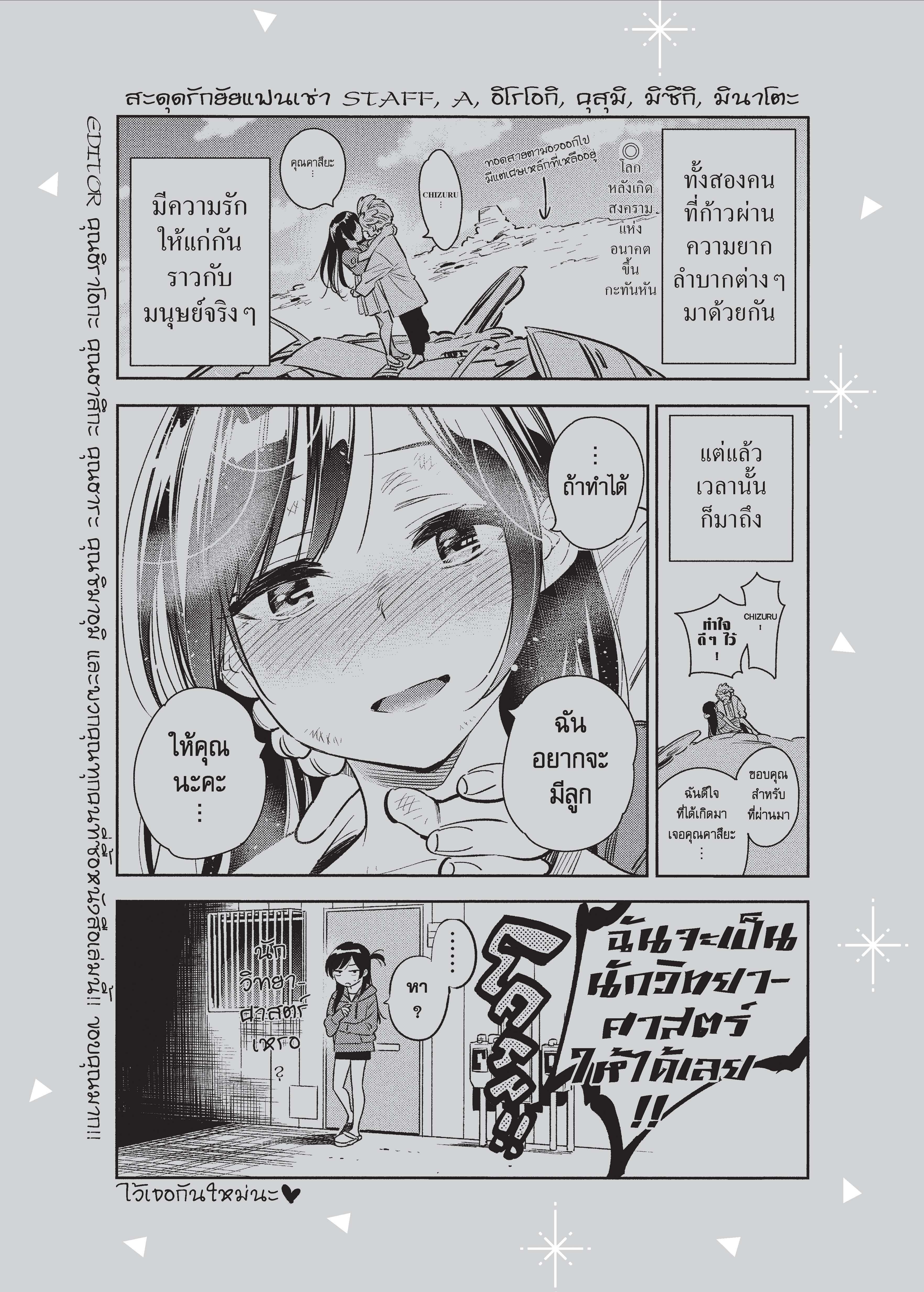 Kanojo Okarishimasu – สะดุดรักยัยแฟนเช่า Chap 77 - Next Chap 78