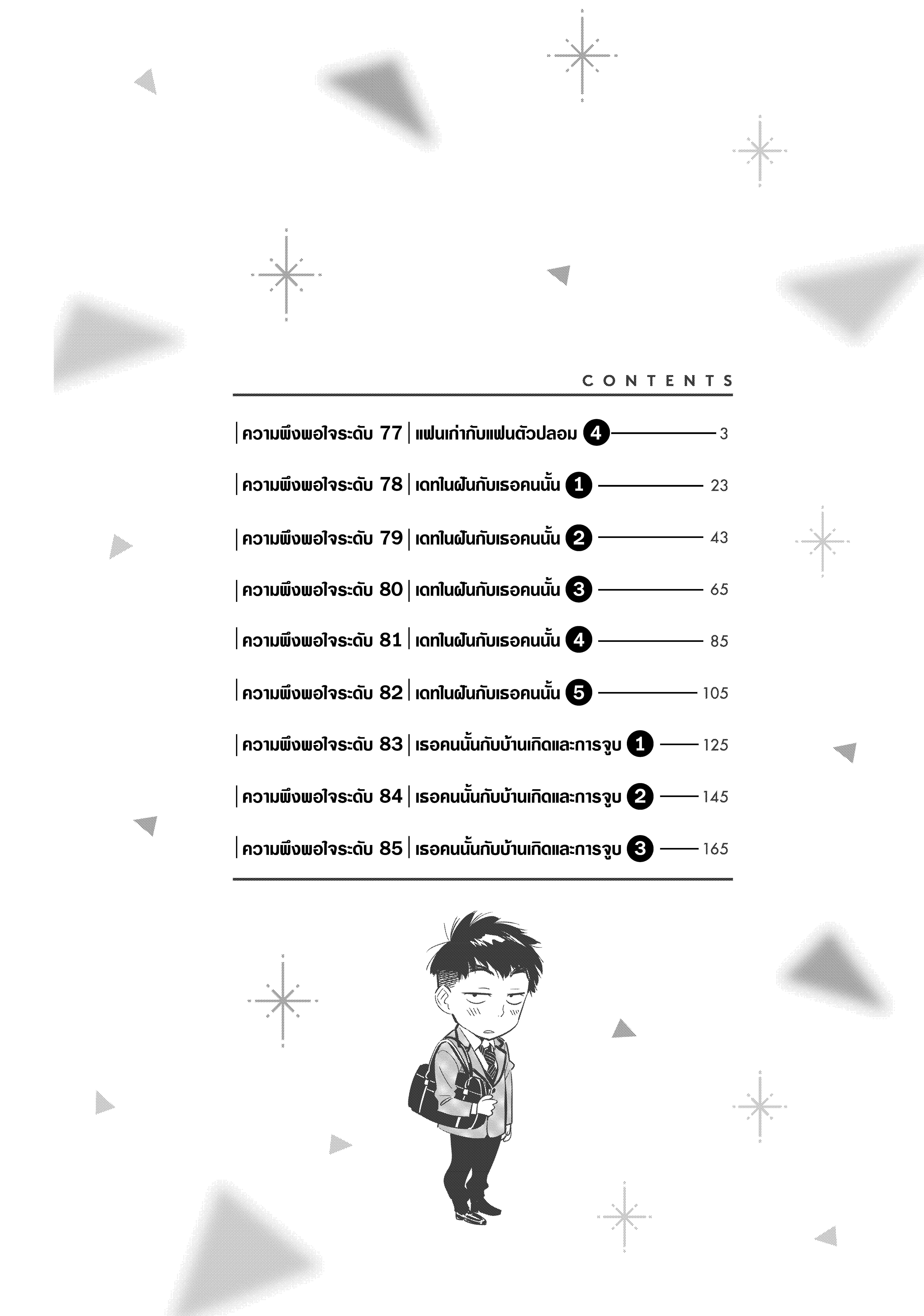 Kanojo Okarishimasu – สะดุดรักยัยแฟนเช่า Chap 77 - Next Chap 78