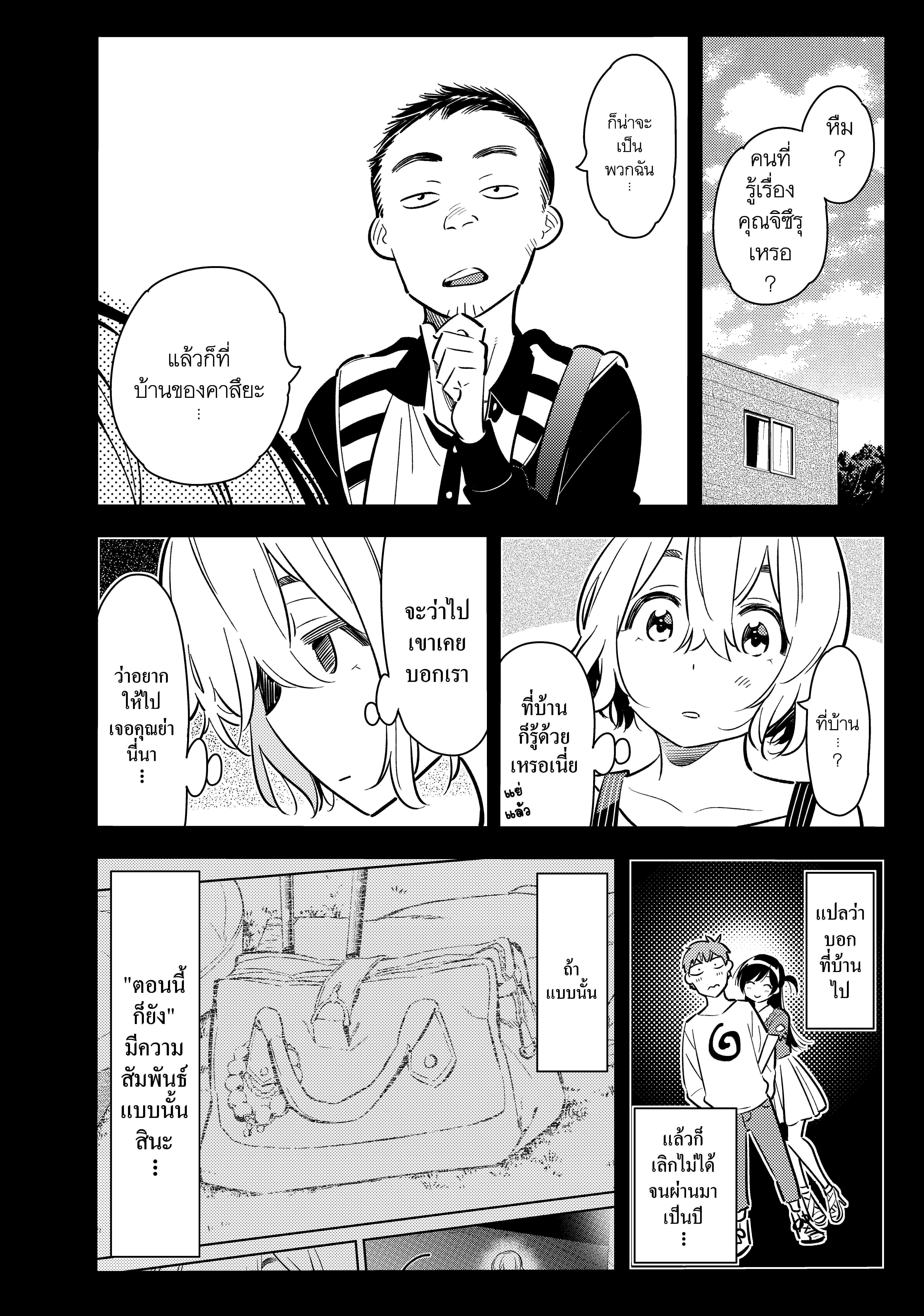 Kanojo Okarishimasu – สะดุดรักยัยแฟนเช่า Chap 77 - Next Chap 78