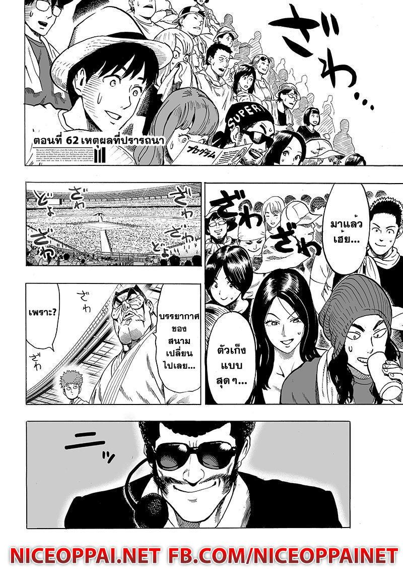 One Punch Man Chap 62.1 - Next Chap 63.1