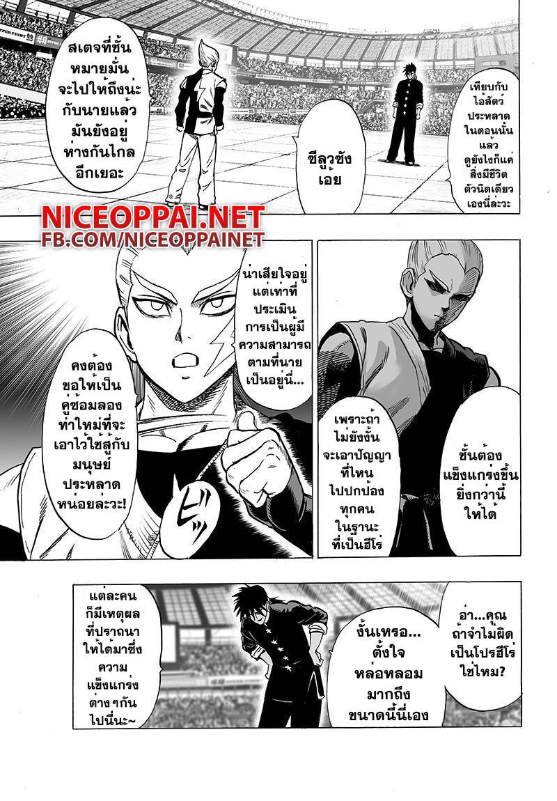 One Punch Man Chap 62.1 - Next Chap 63.1