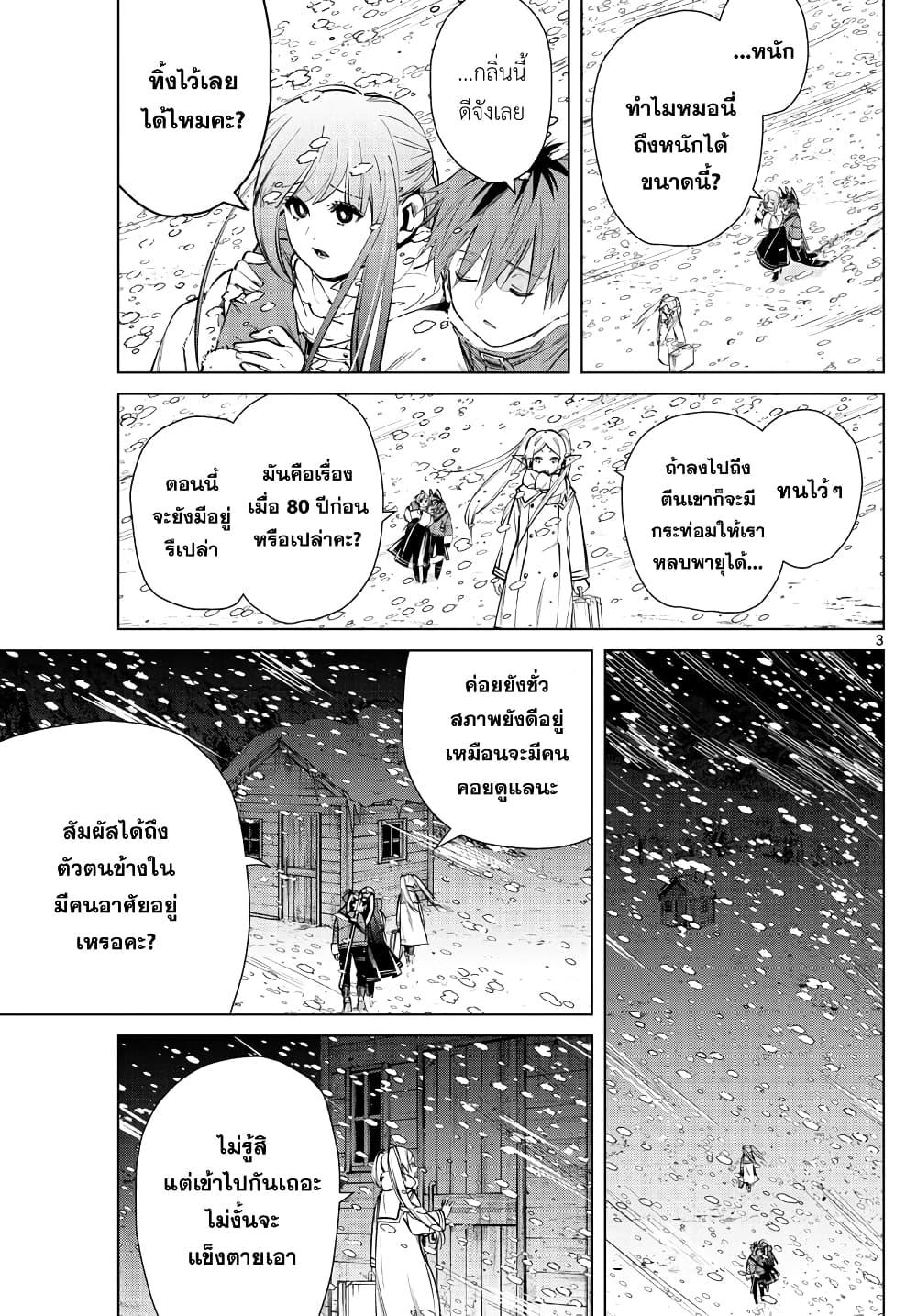 Sousou no Frieren – คําอธิษฐานในวันที่จากลา Chap 24 - Next Chap 25