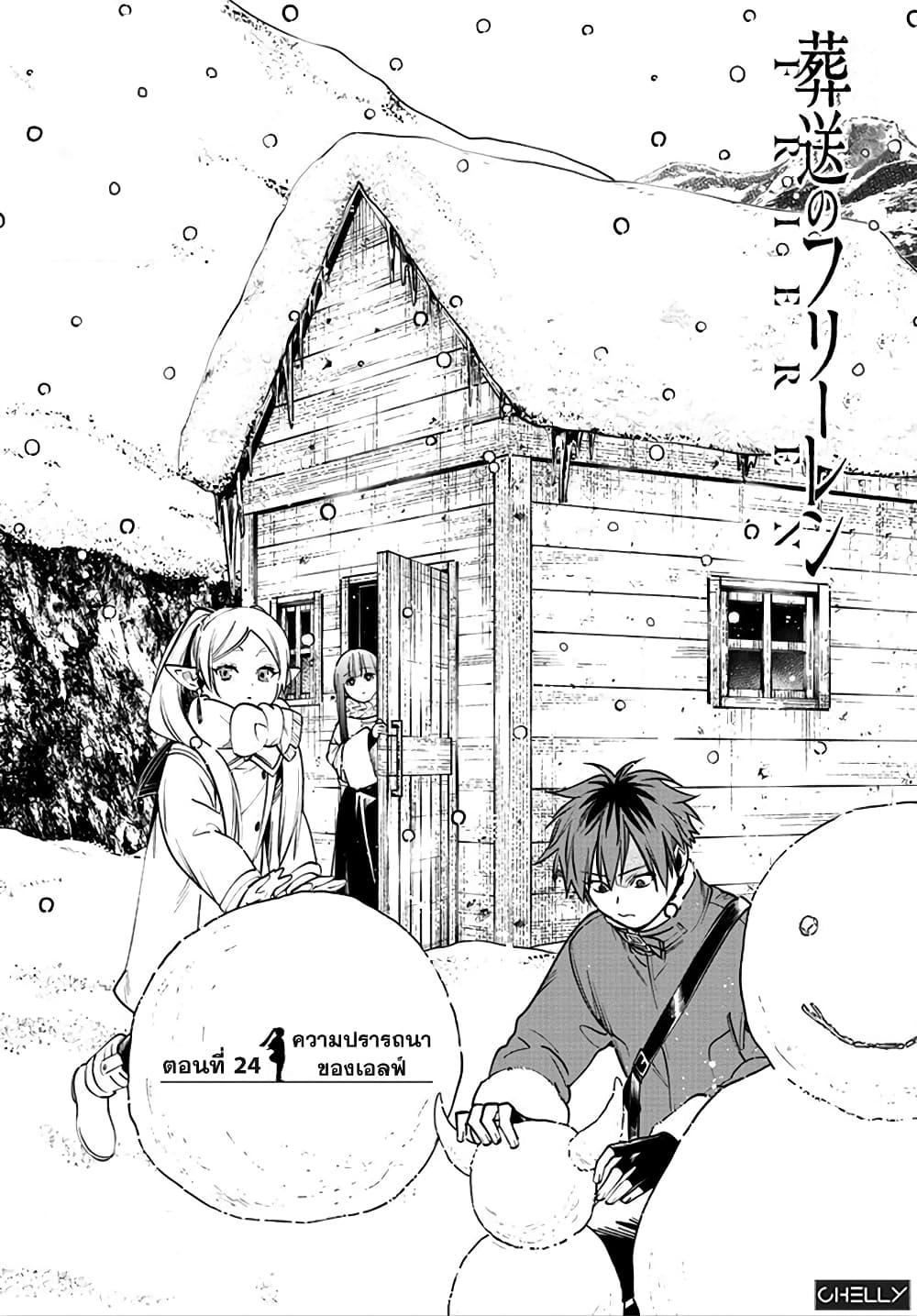 Sousou no Frieren – คําอธิษฐานในวันที่จากลา Chap 24 - Next Chap 25