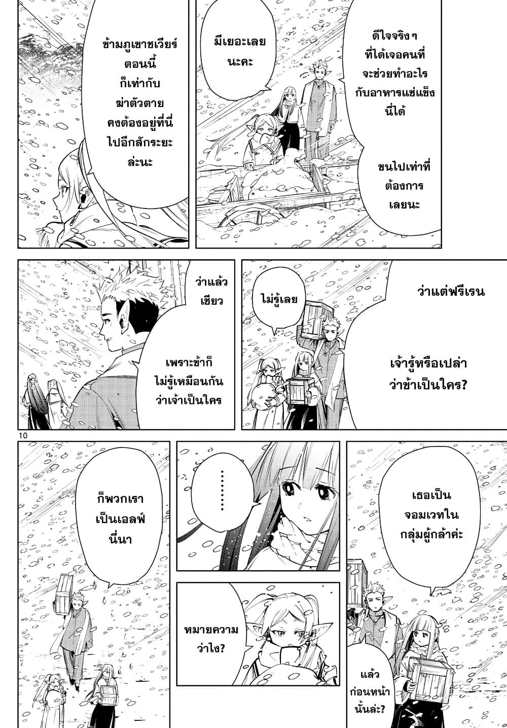 Sousou no Frieren – คําอธิษฐานในวันที่จากลา Chap 24 - Next Chap 25