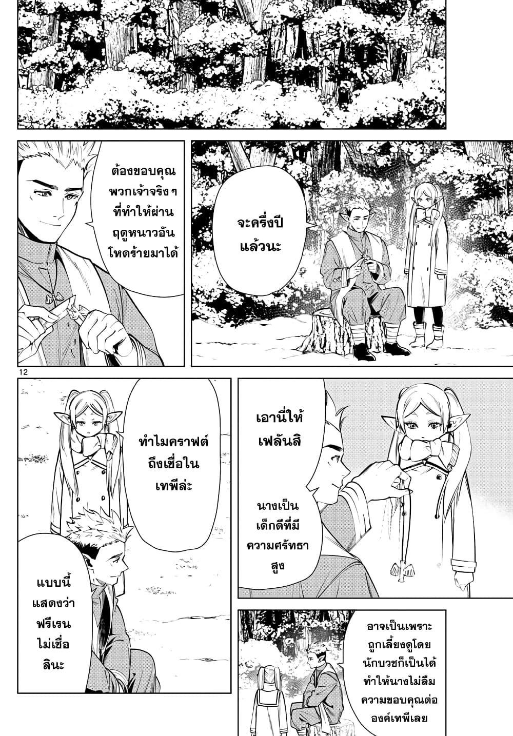 Sousou no Frieren – คําอธิษฐานในวันที่จากลา Chap 24 - Next Chap 25