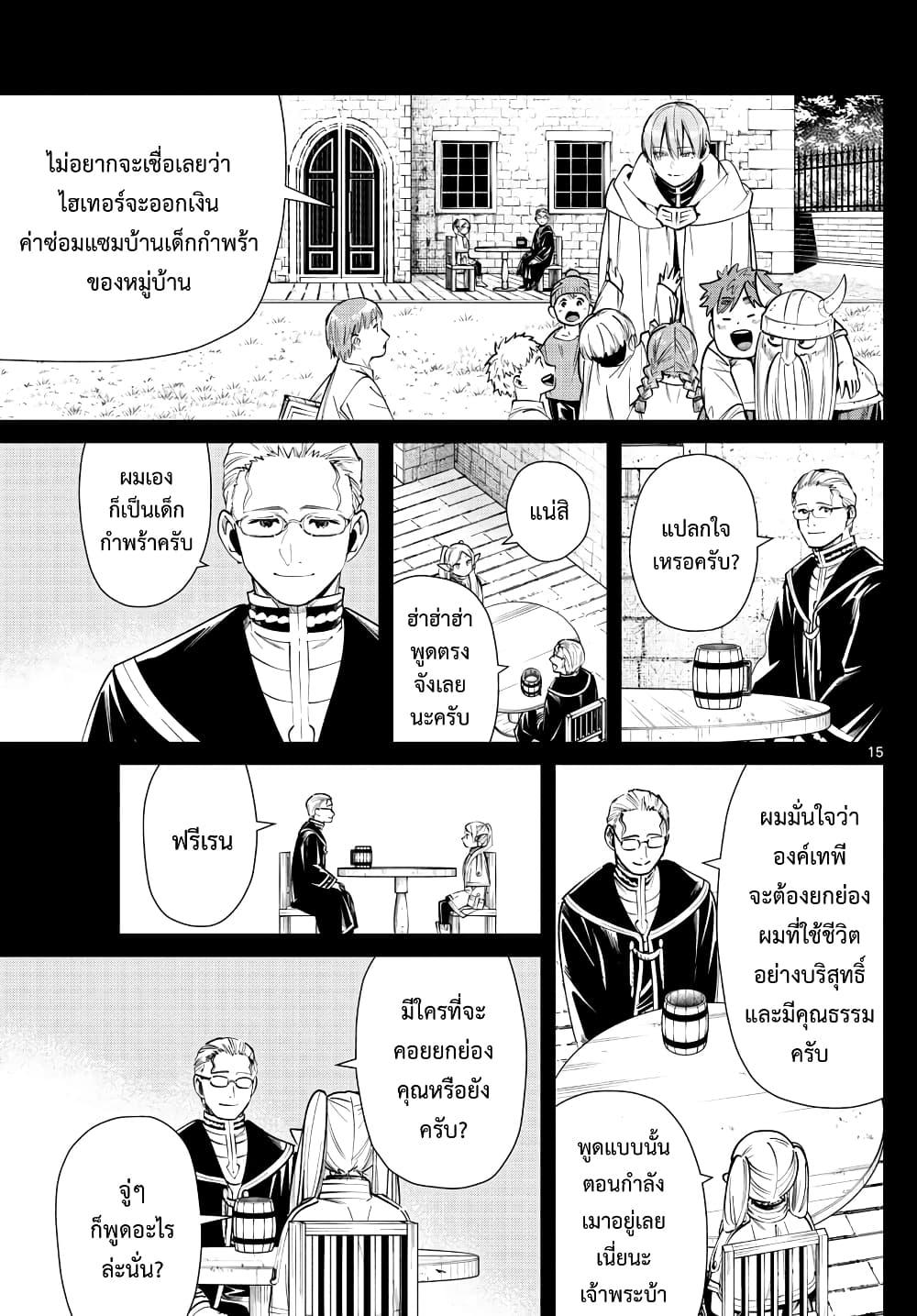 Sousou no Frieren – คําอธิษฐานในวันที่จากลา Chap 24 - Next Chap 25