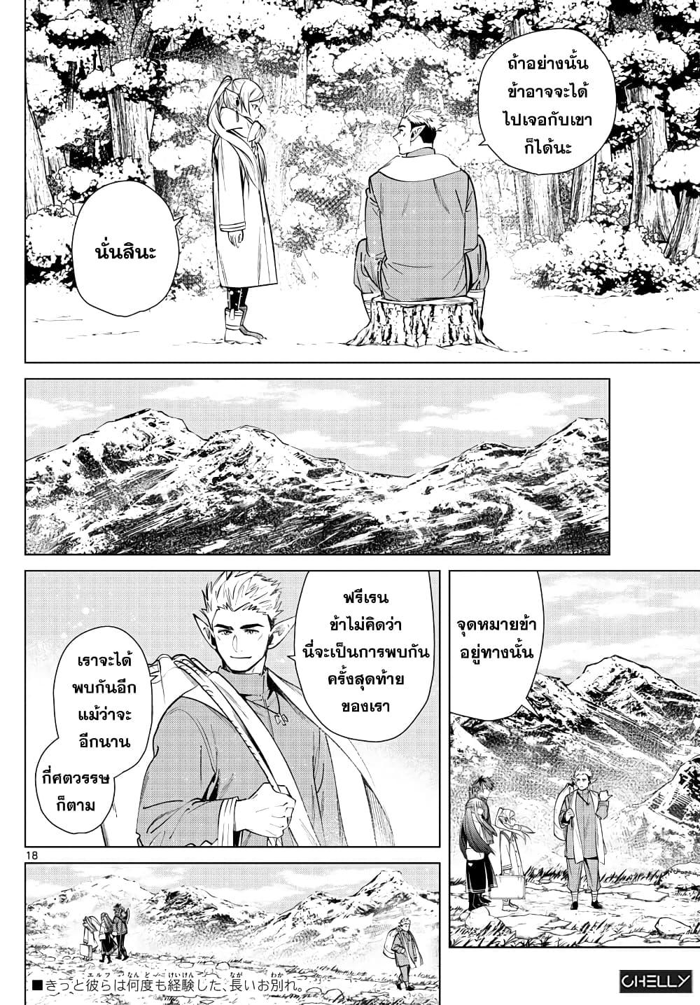 Sousou no Frieren – คําอธิษฐานในวันที่จากลา Chap 24 - Next Chap 25