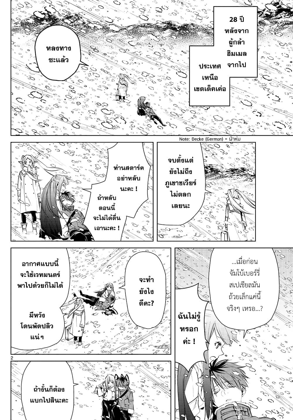 Sousou no Frieren – คําอธิษฐานในวันที่จากลา Chap 24 - Next Chap 25