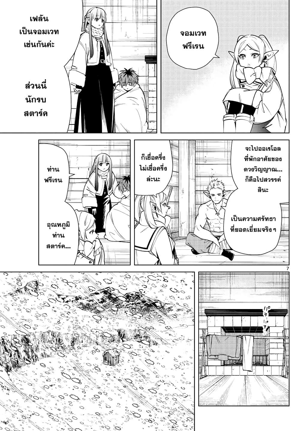 Sousou no Frieren – คําอธิษฐานในวันที่จากลา Chap 24 - Next Chap 25