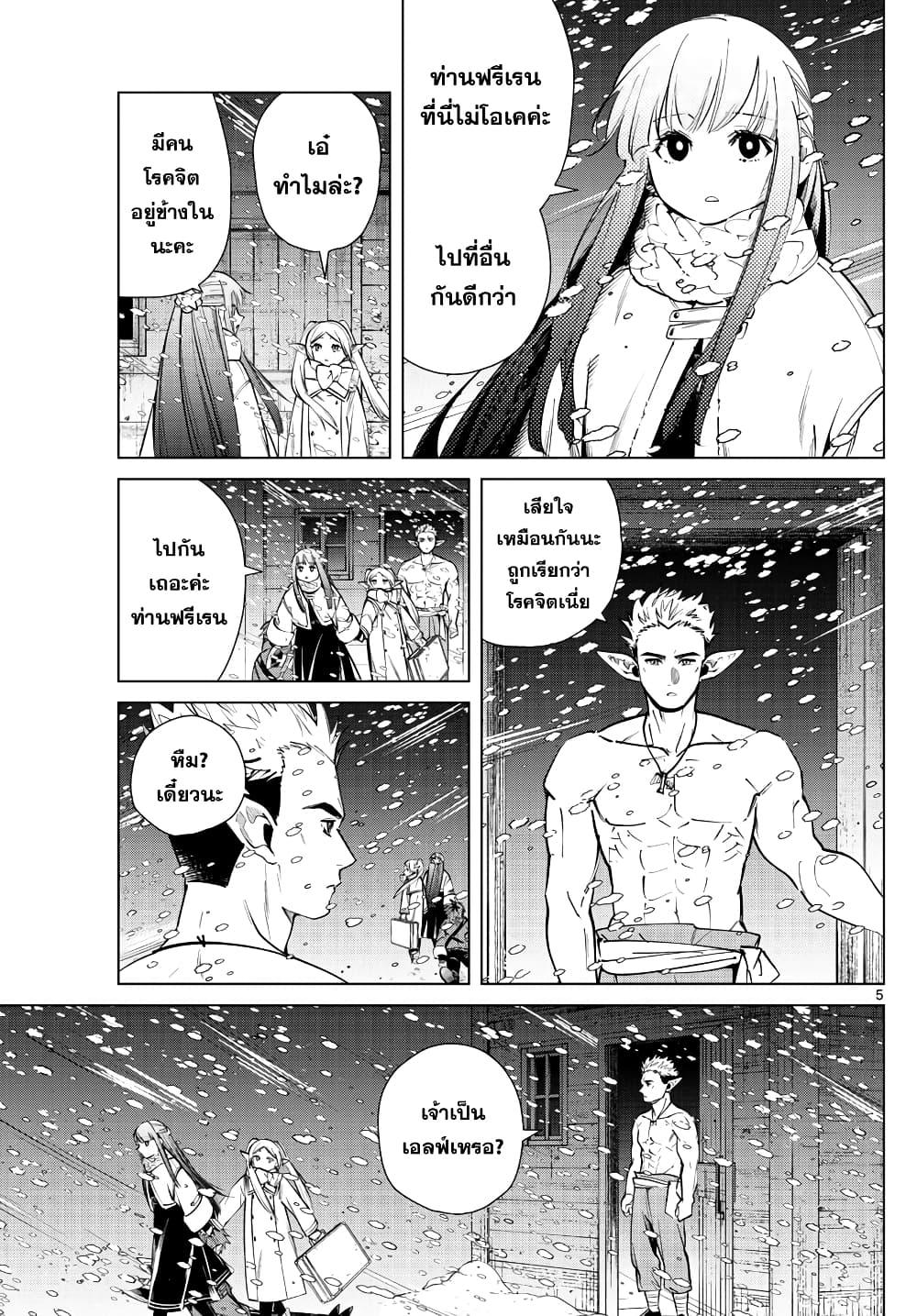Sousou no Frieren – คําอธิษฐานในวันที่จากลา Chap 24 - Next Chap 25