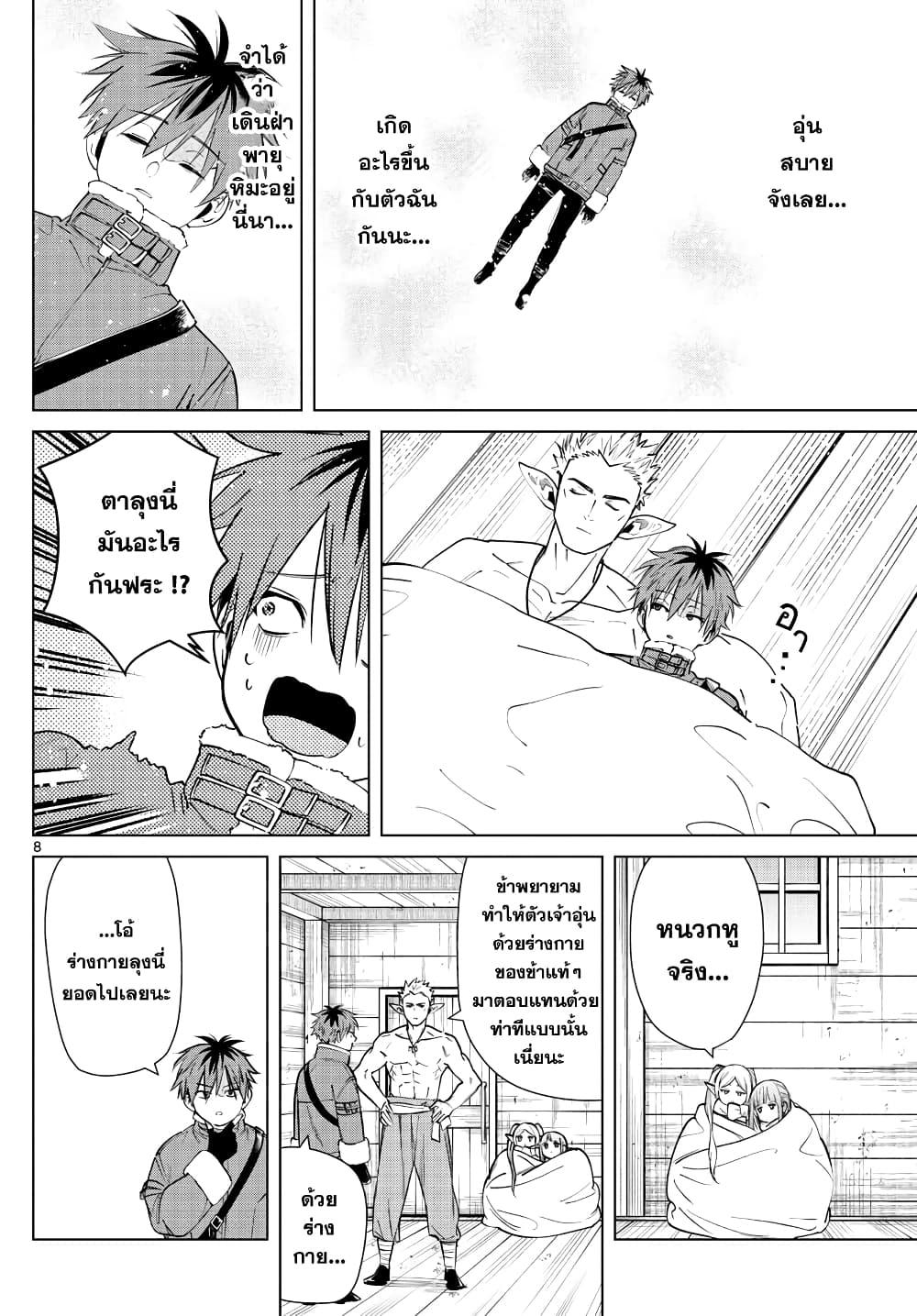 Sousou no Frieren – คําอธิษฐานในวันที่จากลา Chap 24 - Next Chap 25